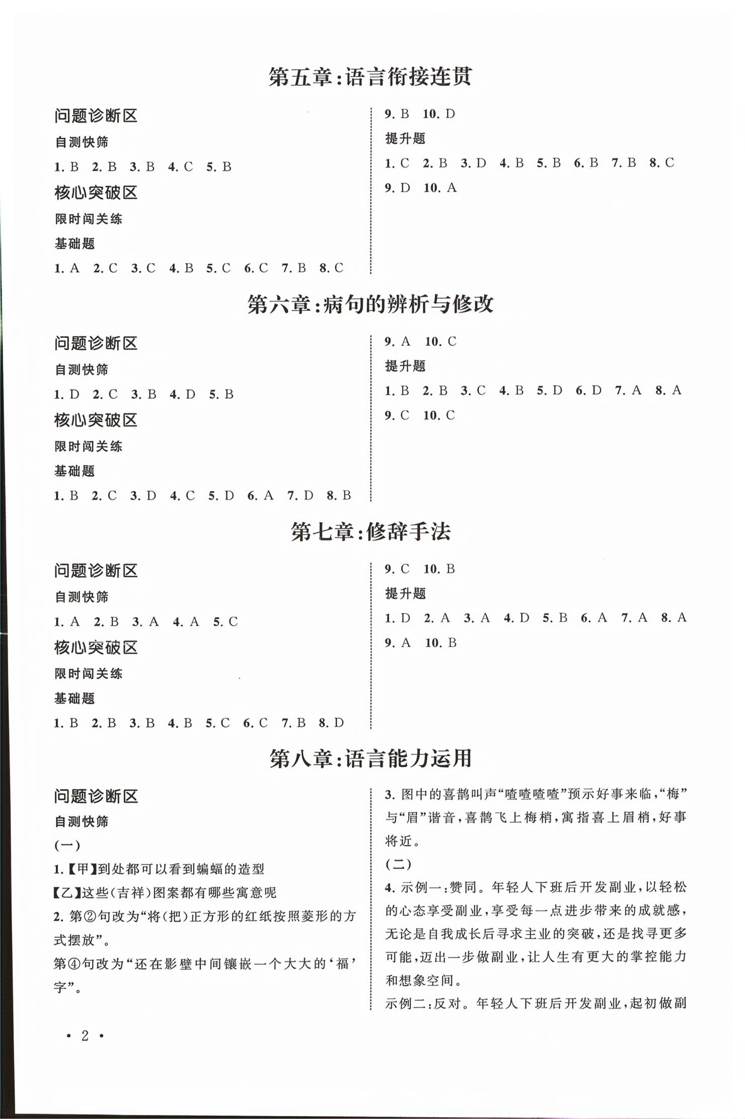 2026年单考单招生相约在高校语文专项提高&nbsp;第2页