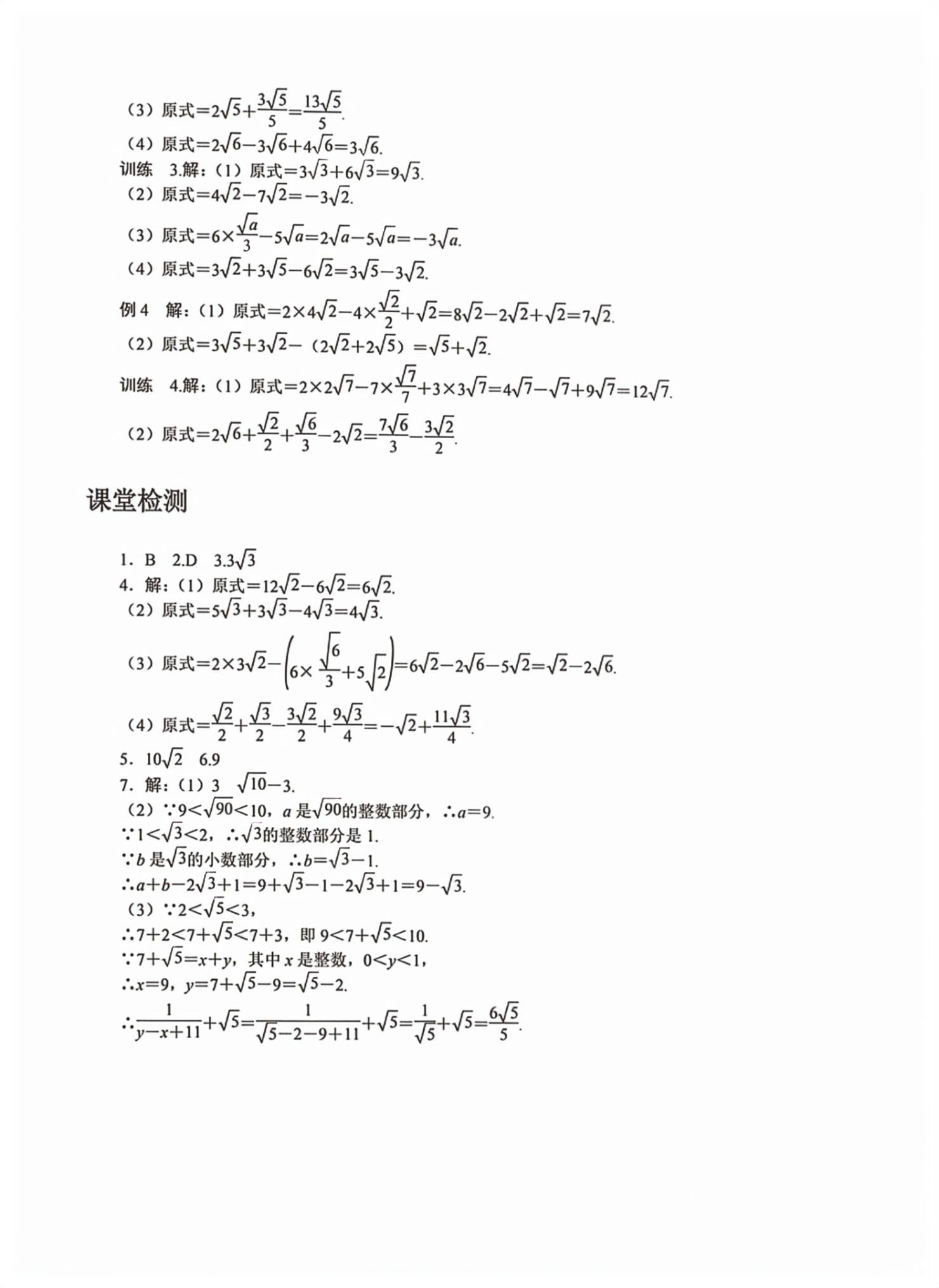 2026年领跑作业本八年级数学下册人教版广东专版&nbsp;第10页