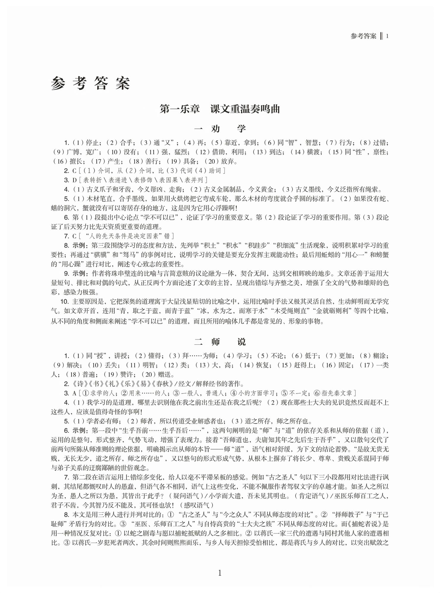 2026年高中文言文新学案高中语文&nbsp;第1页