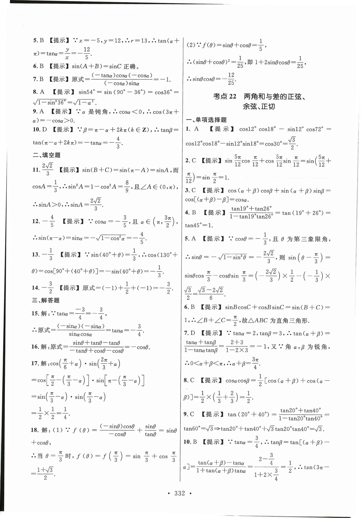 2026年高职考同步综合检测卷数学&nbsp;第20页