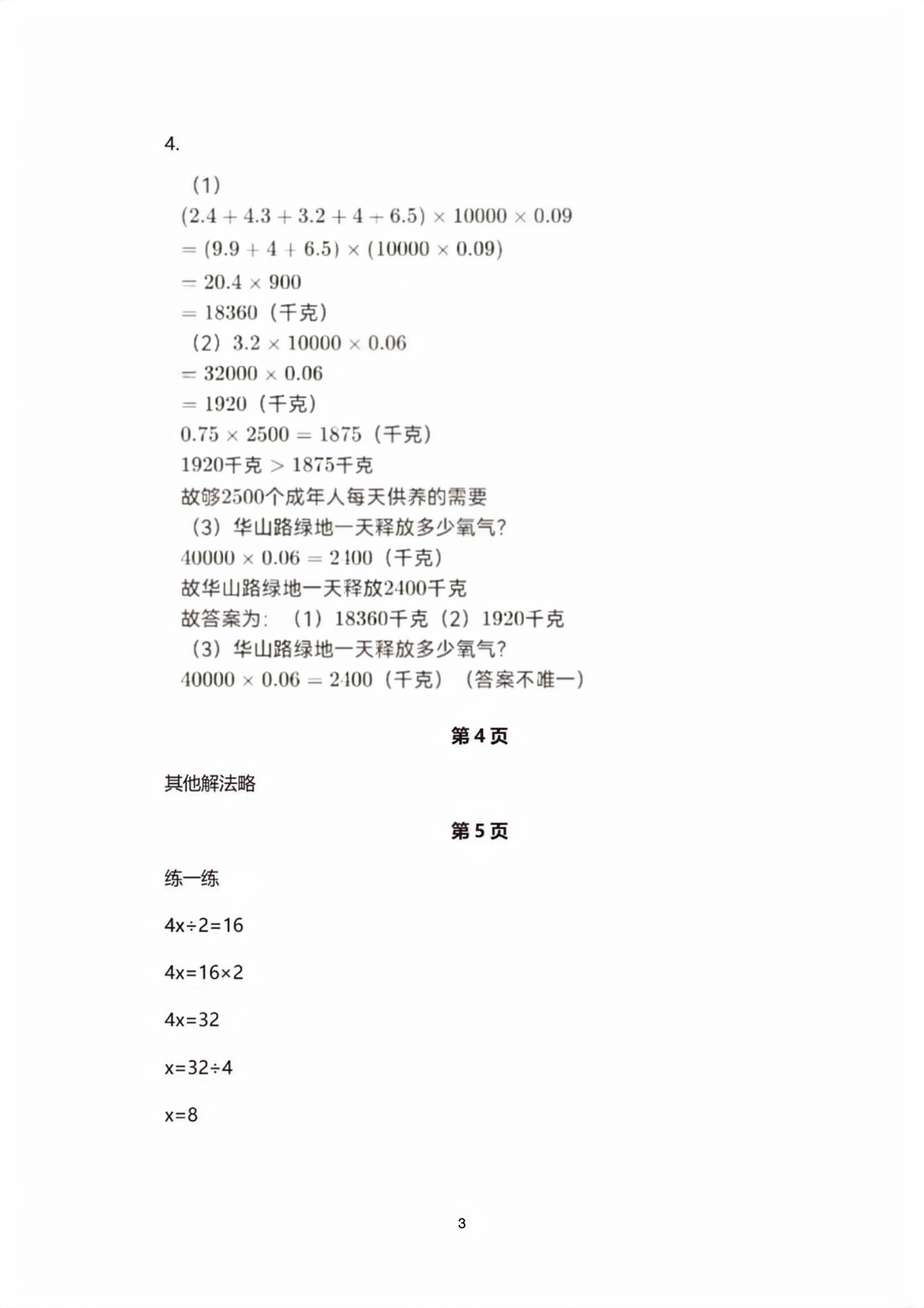 2026年教材课本五年级数学下册沪教版五四制&nbsp;第3页
