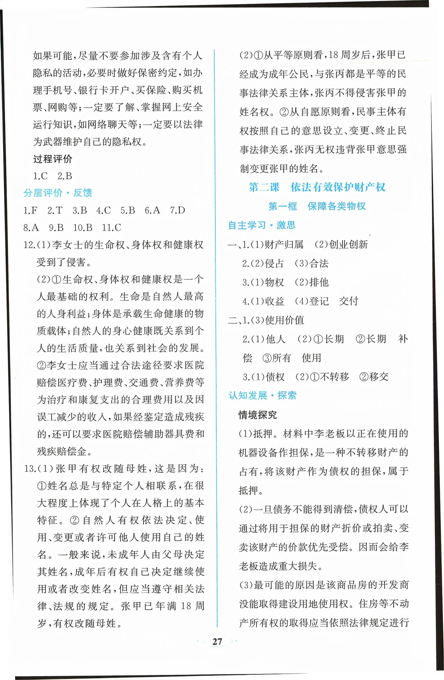 2026年同步解析与测评课时练人民教育出版社道德与法治选择性必修2人教版精编版&nbsp;第3页