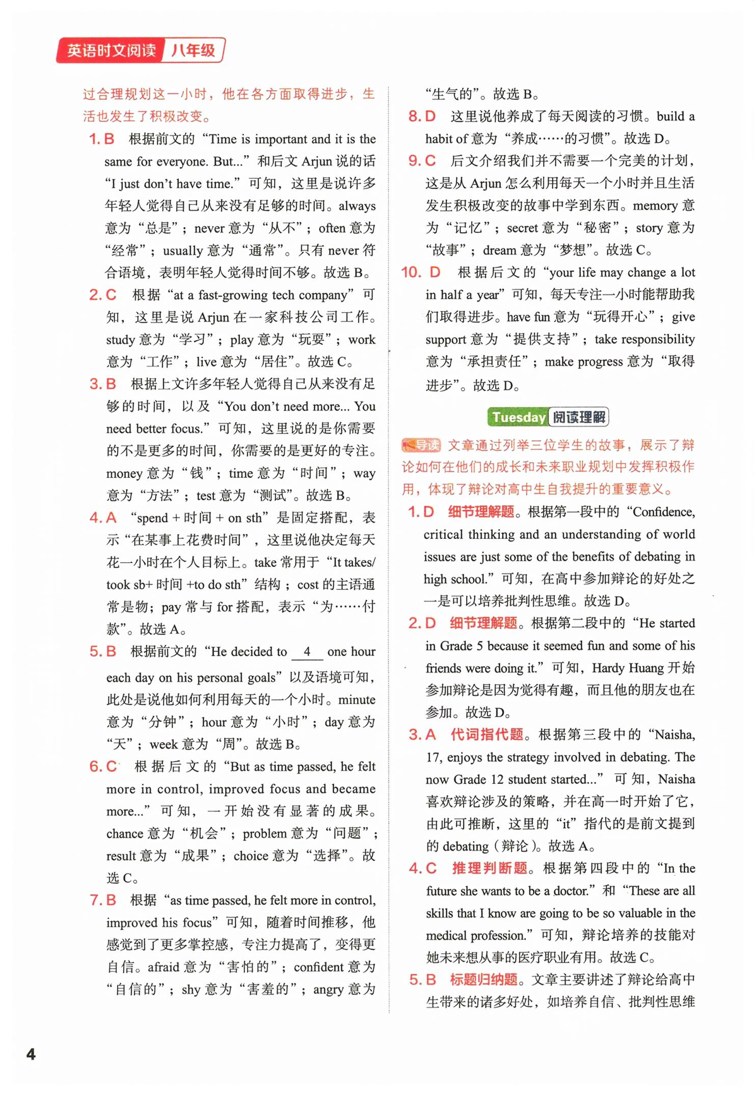 2026年优可英语时文阅读八年级英语深圳专版&nbsp;第4页