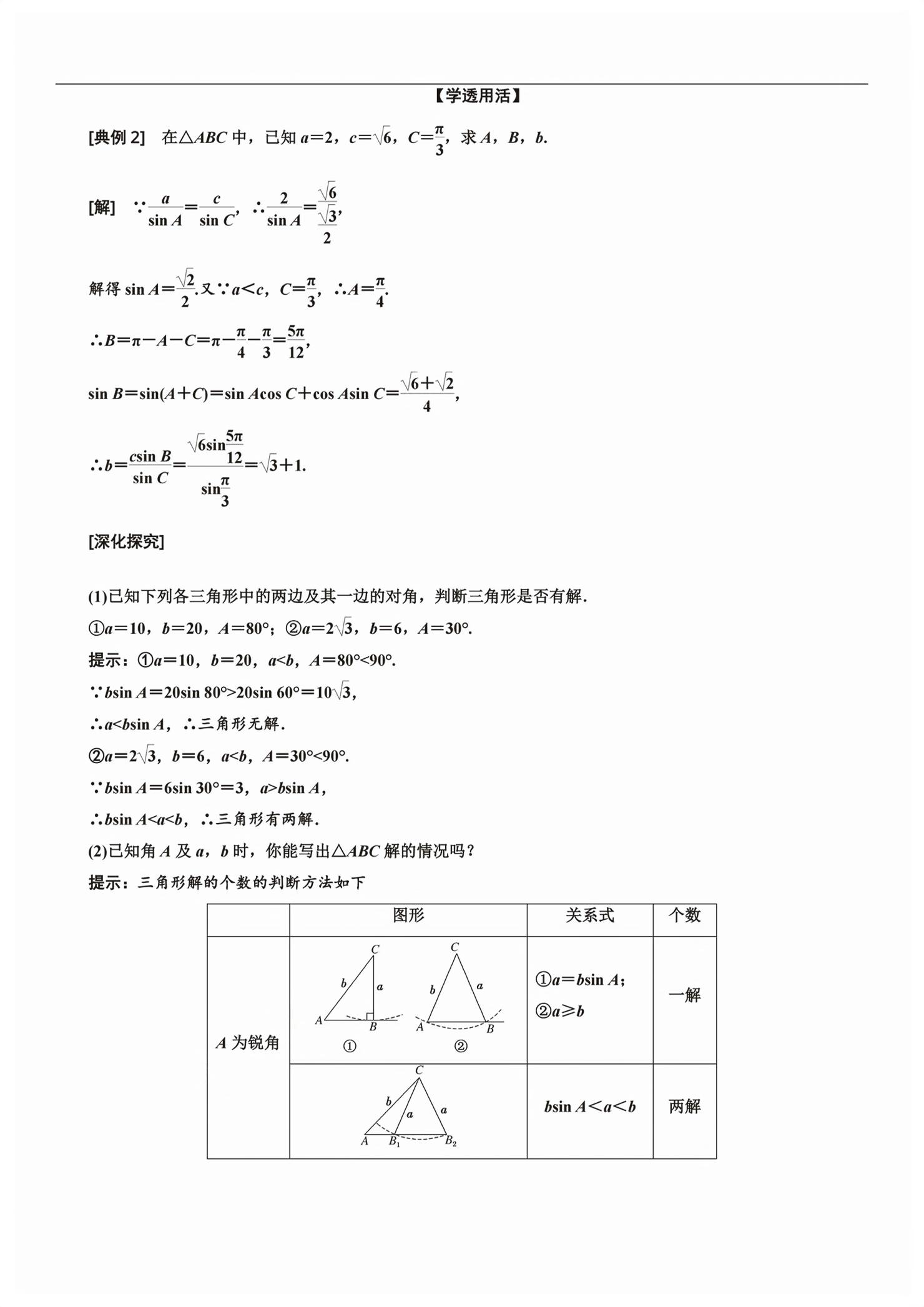 2026年新课程学习指导高中数学必修第二册人教版&nbsp;第105页