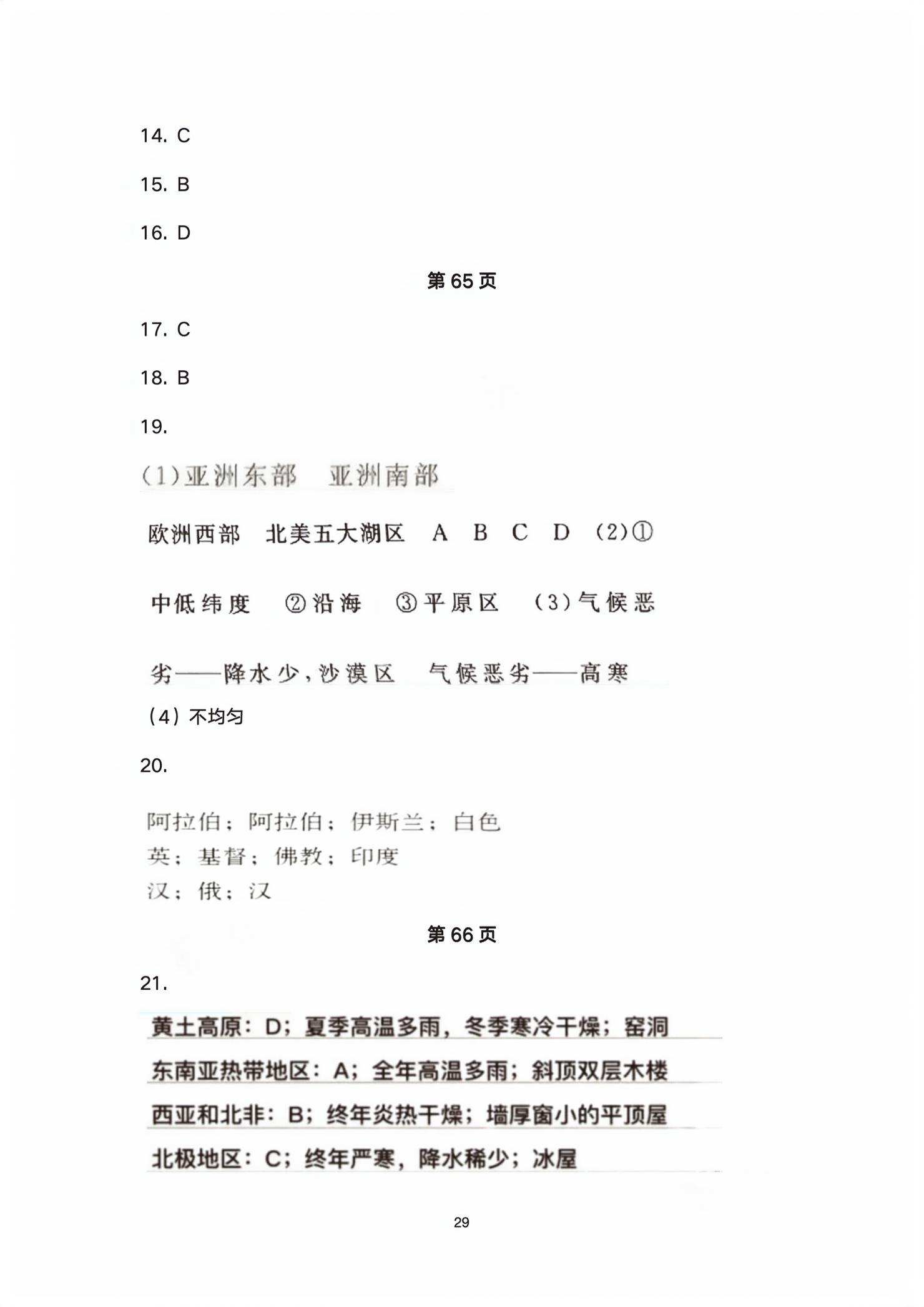 2026年初中总复习同步指导训练与检测地理中考&nbsp;第29页