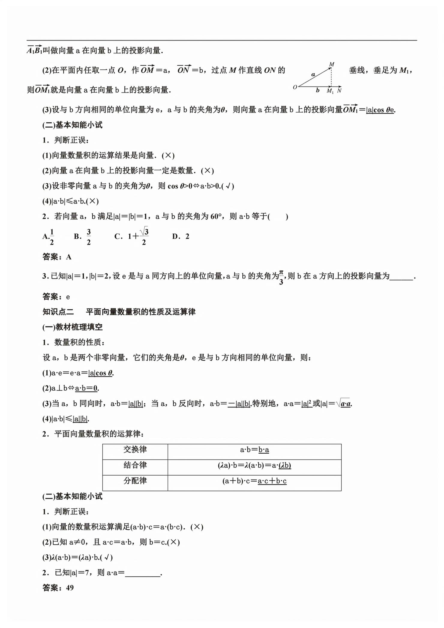 2026年新课程学习指导高中数学必修第二册人教版&nbsp;第37页