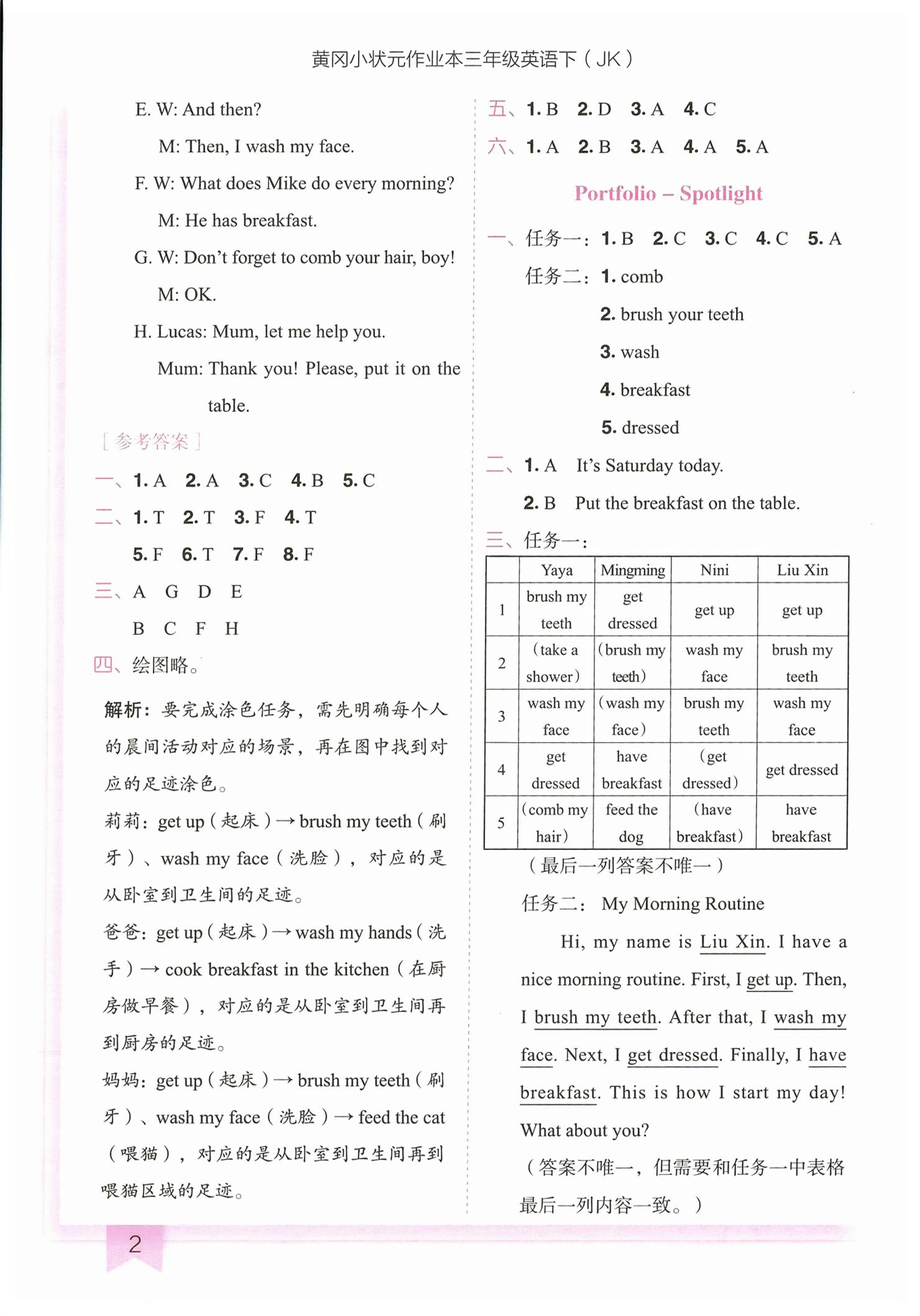 2026年黄冈小状元作业本三年级英语下册教科版广州专版&nbsp;第2页