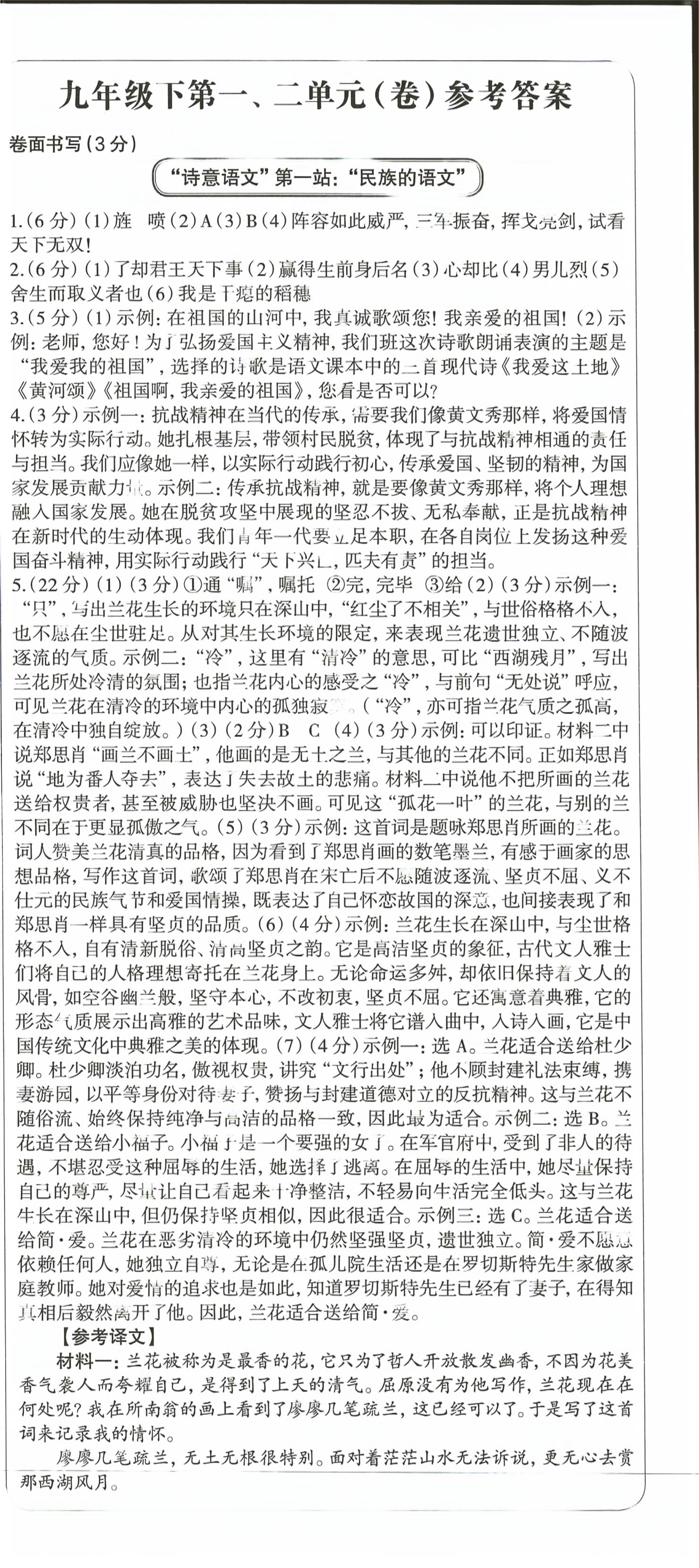 2026年智慧语文读练测九年级语文下册人教版&nbsp;第3页