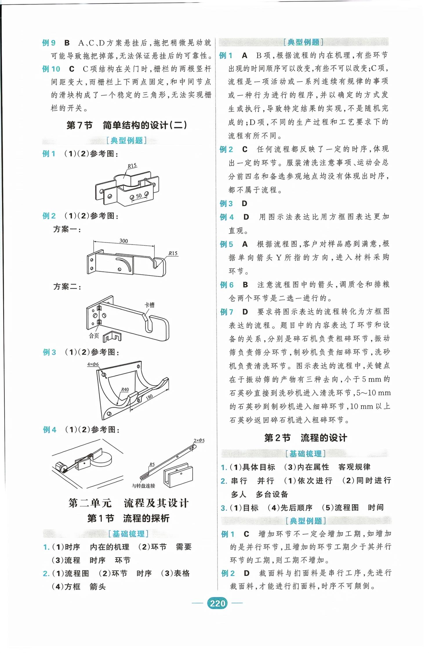 2026年新领航导学练必修2通用技术&nbsp;第4页