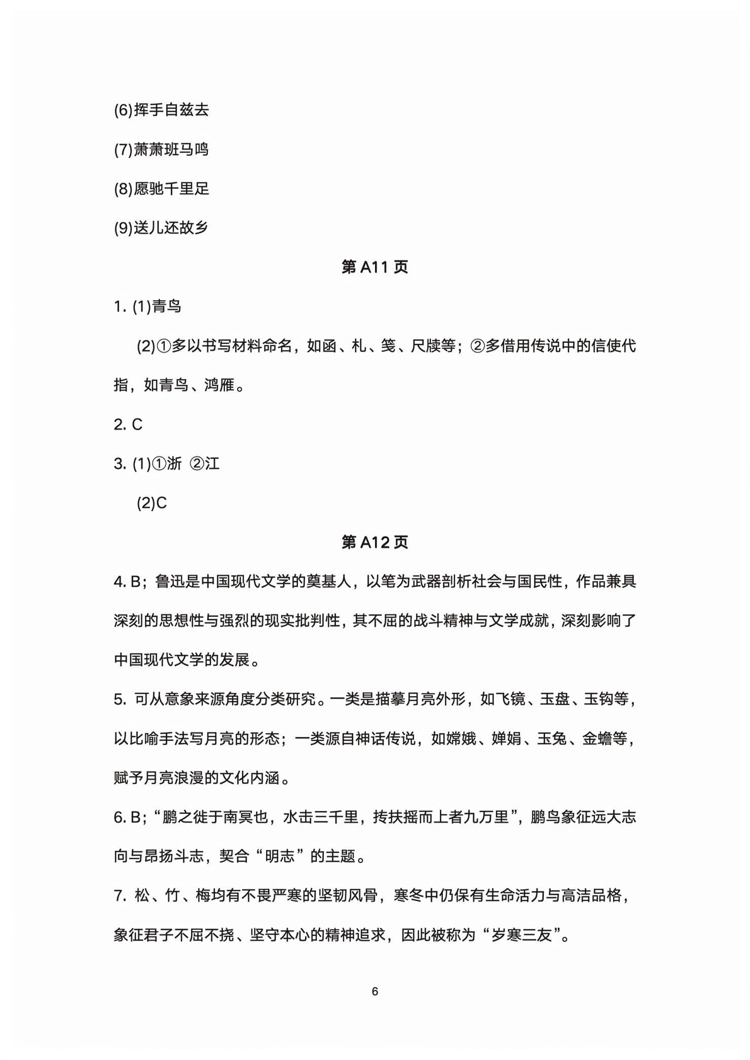 2026年步步高中考复习智能方案语文&nbsp;第6页