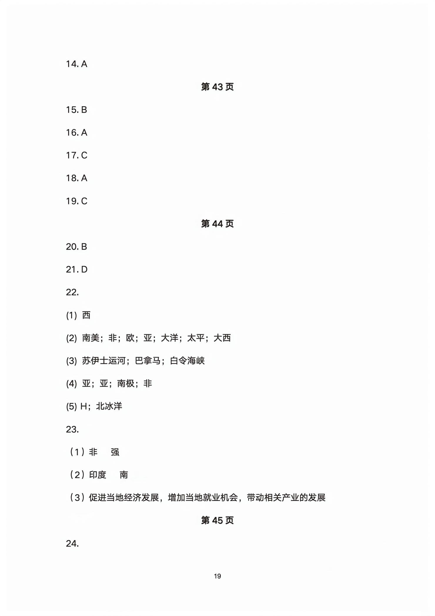 2026年初中总复习同步指导训练与检测地理中考&nbsp;第19页