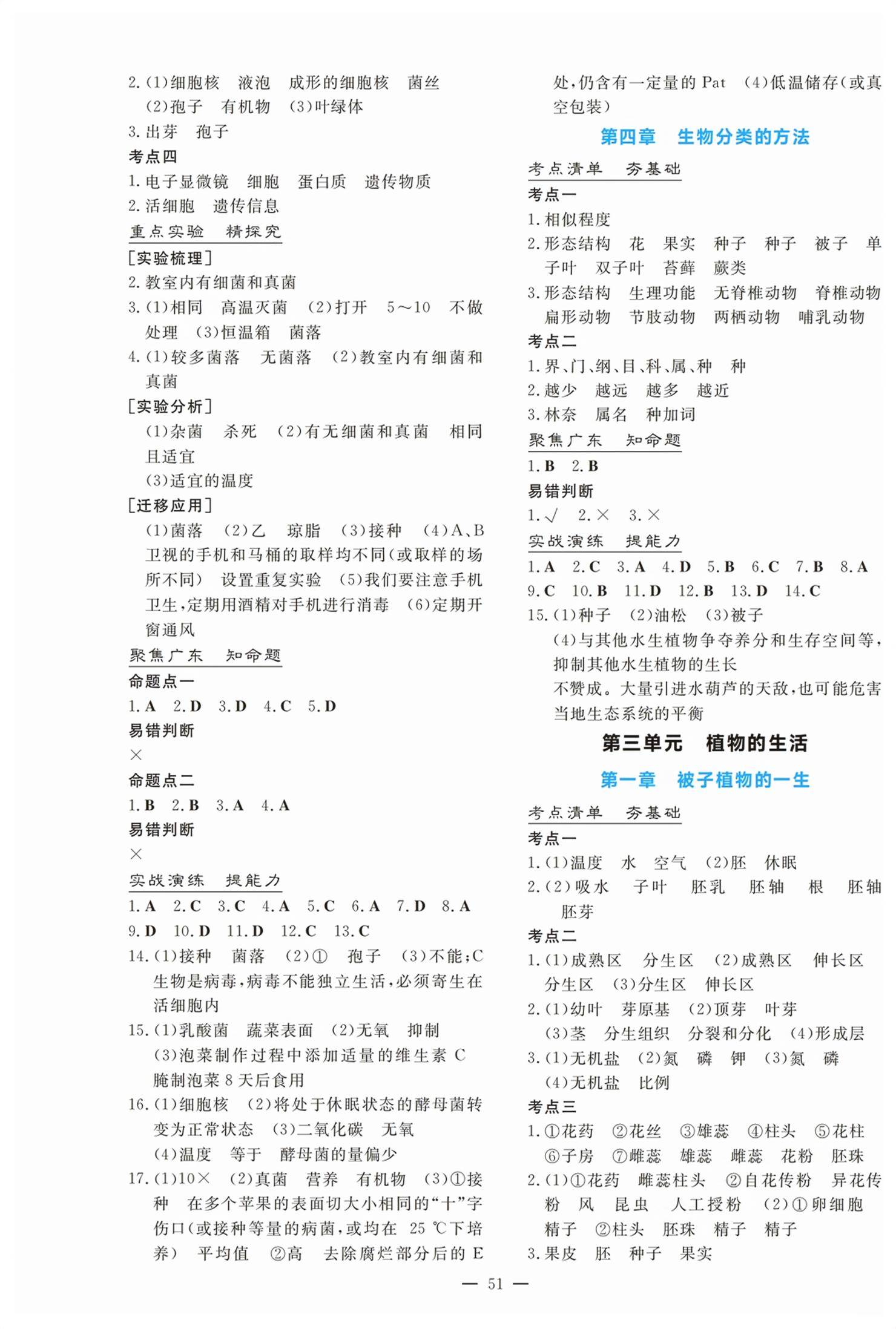 2026年中考总复习导与练广东科技出版社生物&nbsp;第3页