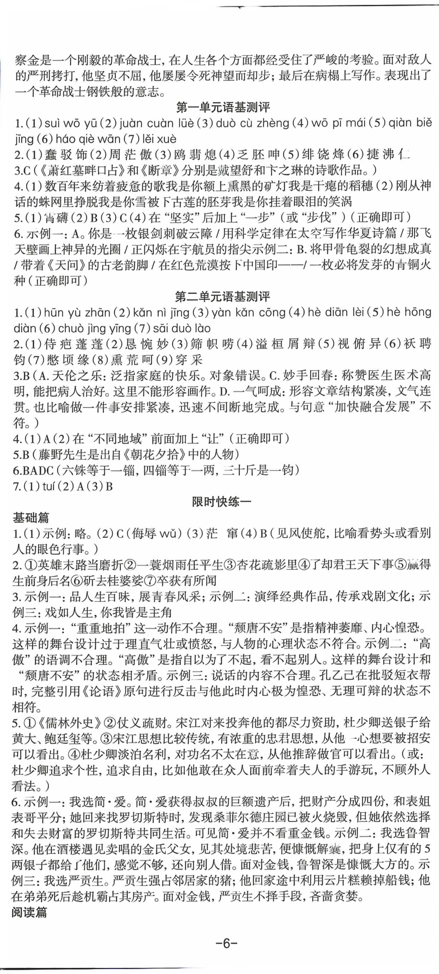 2026年智慧语文读练测九年级语文下册人教版&nbsp;第5页