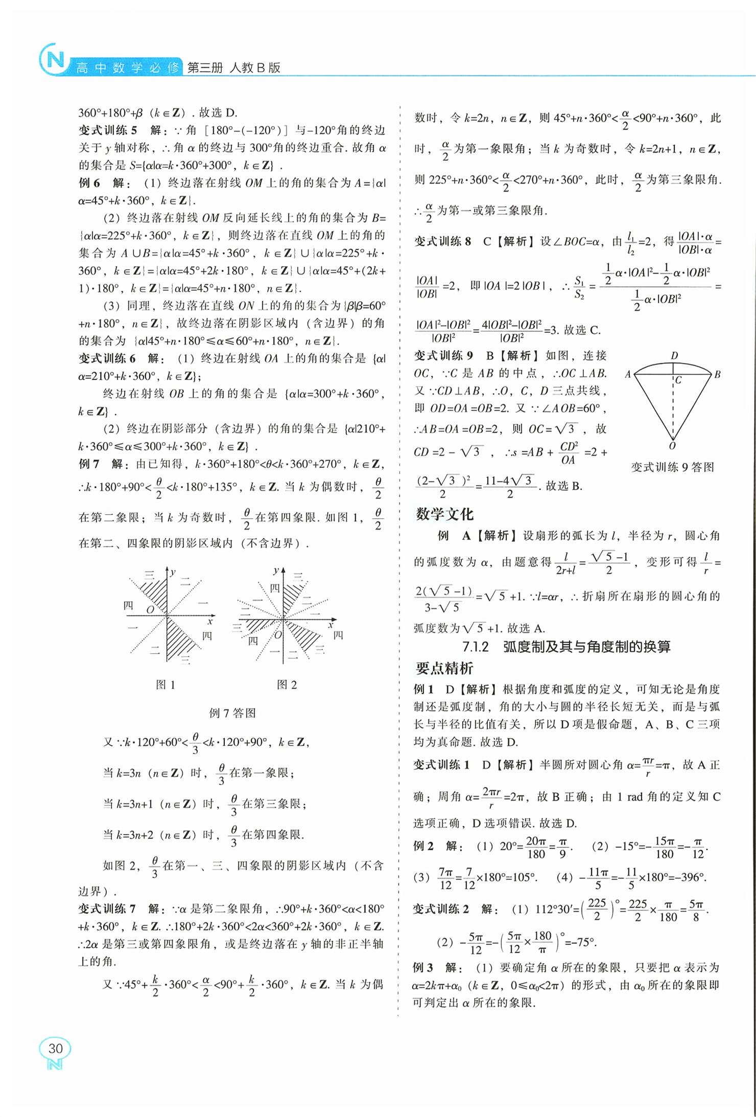 2026年新课程能力培养高中数学必修第三册人教版B版&nbsp;第2页