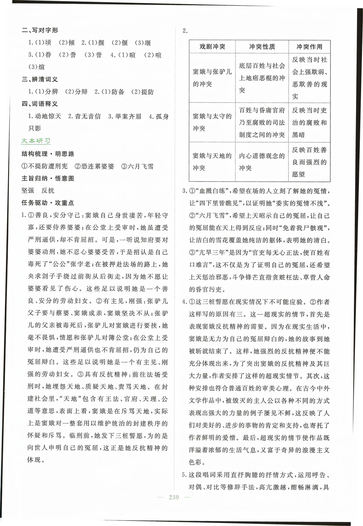 2026年高中全程学习导与练高中语文必修下册人教版&nbsp;第9页