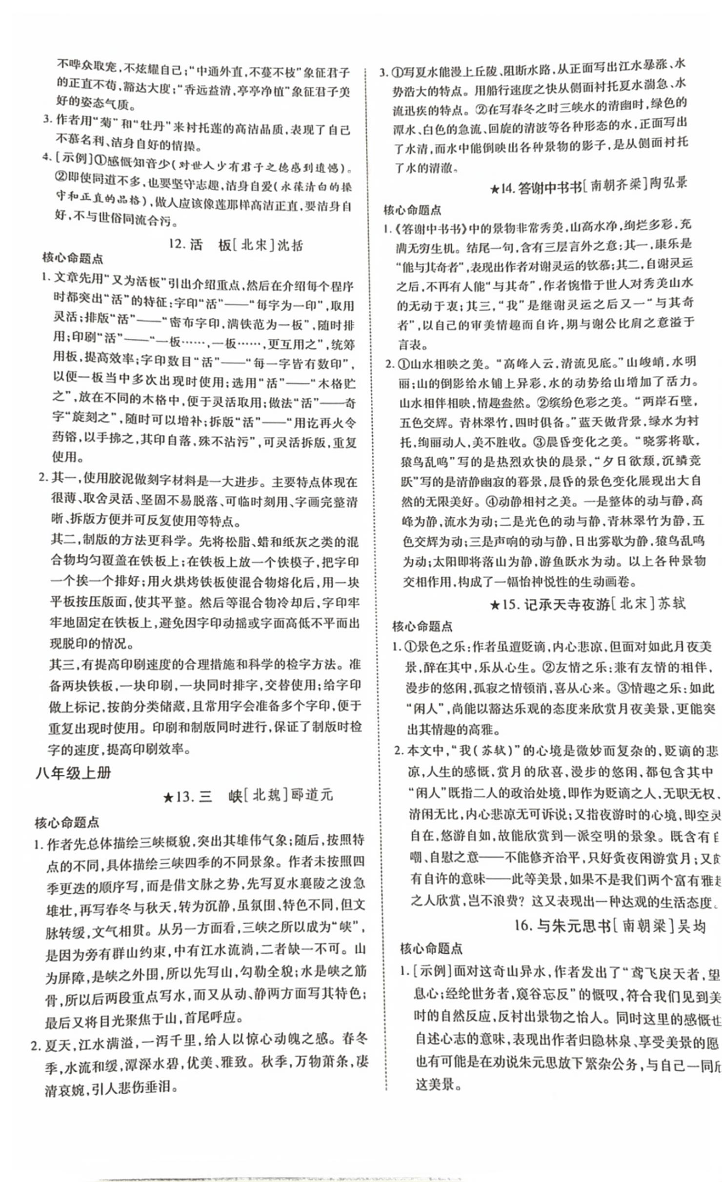 2026年陕西中考零距离语文&nbsp;第3页