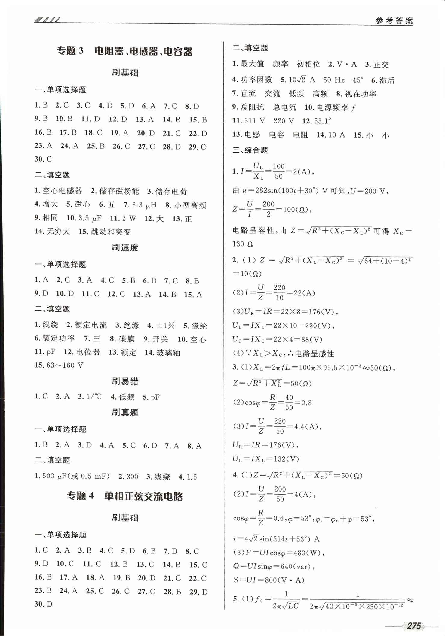 2026年双基全程练电子电工类专业&nbsp;第3页