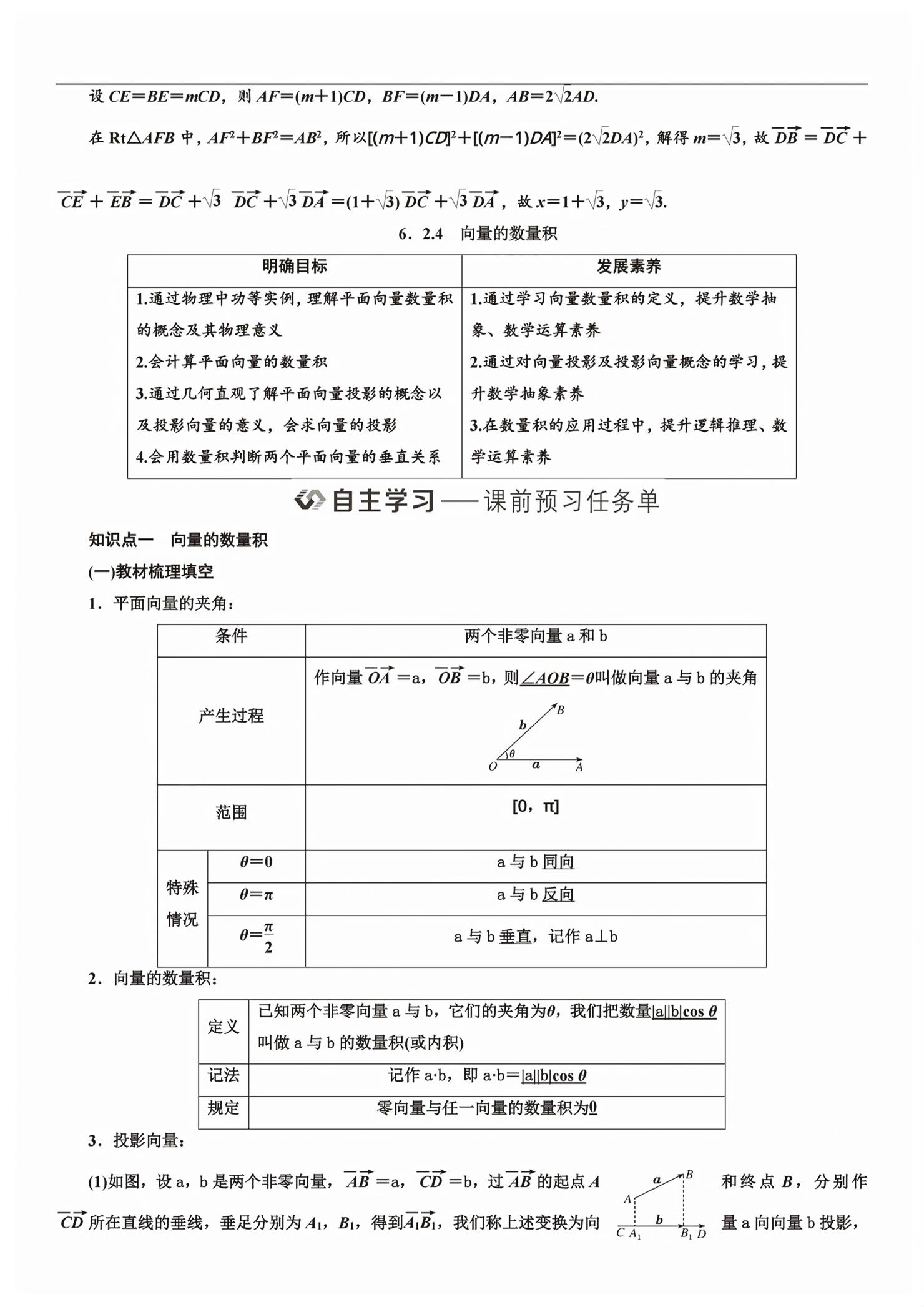 2026年新课程学习指导高中数学必修第二册人教版&nbsp;第36页