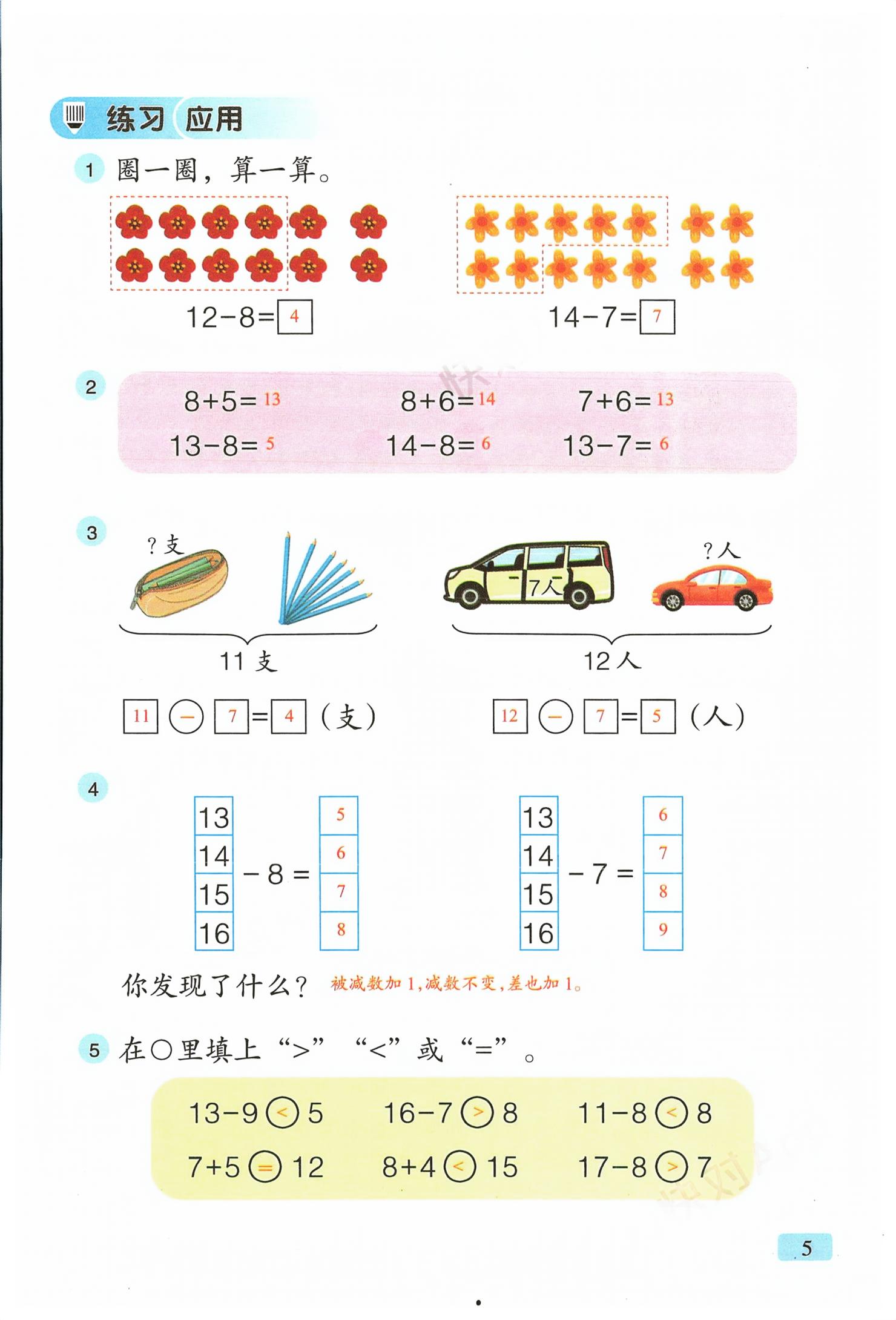 2026年教材课本一年级数学下册青岛版&nbsp;第5页