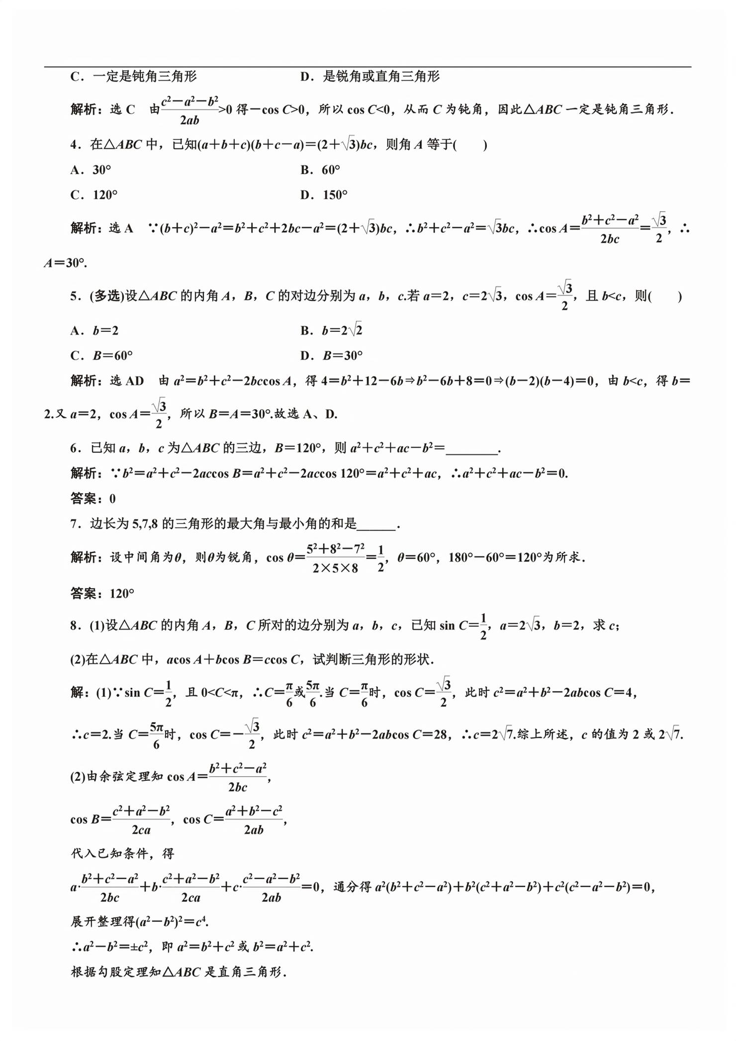 2026年新课程学习指导高中数学必修第二册人教版&nbsp;第100页