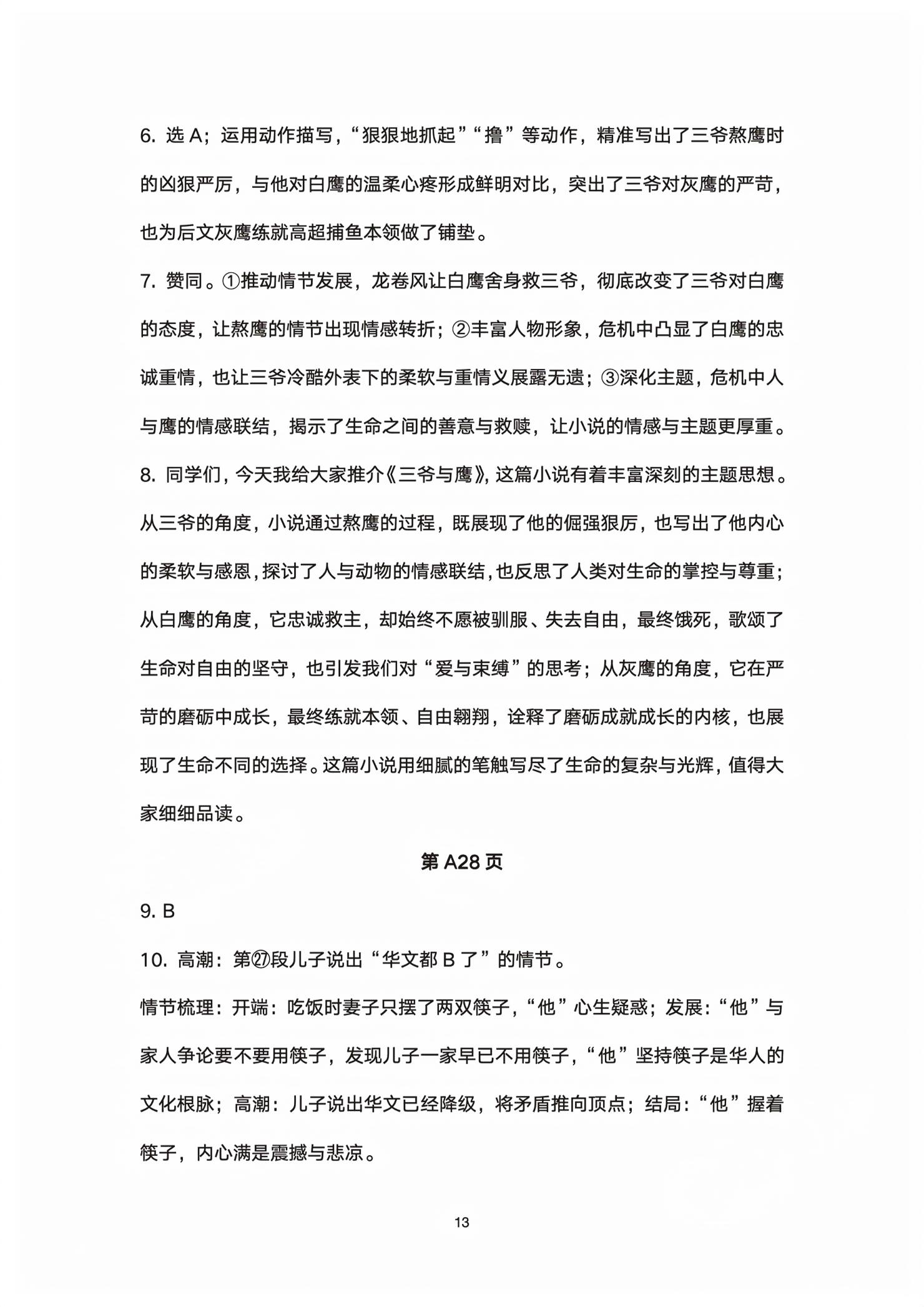2026年步步高中考复习智能方案语文&nbsp;第13页