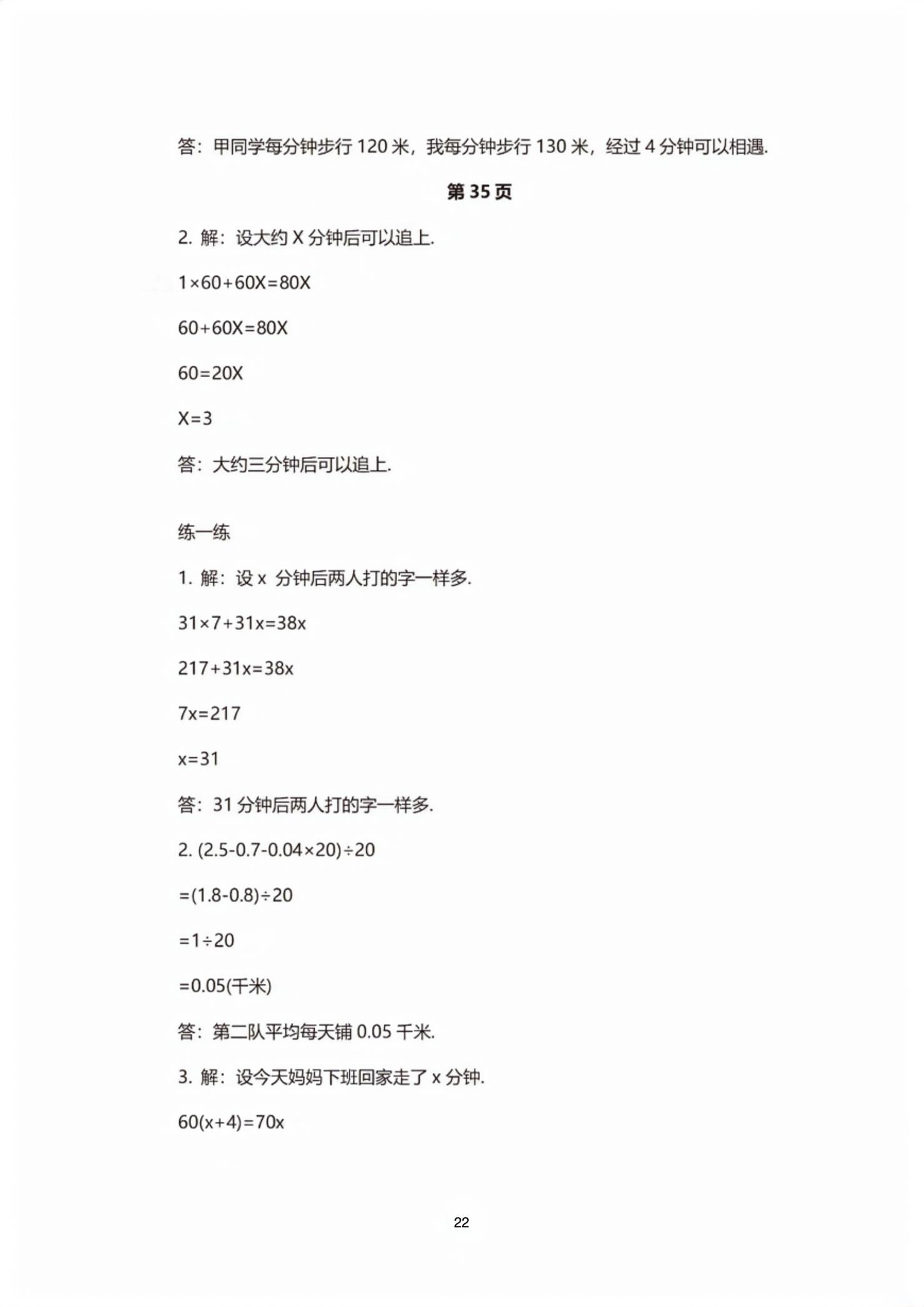 2026年教材课本五年级数学下册沪教版五四制&nbsp;第22页