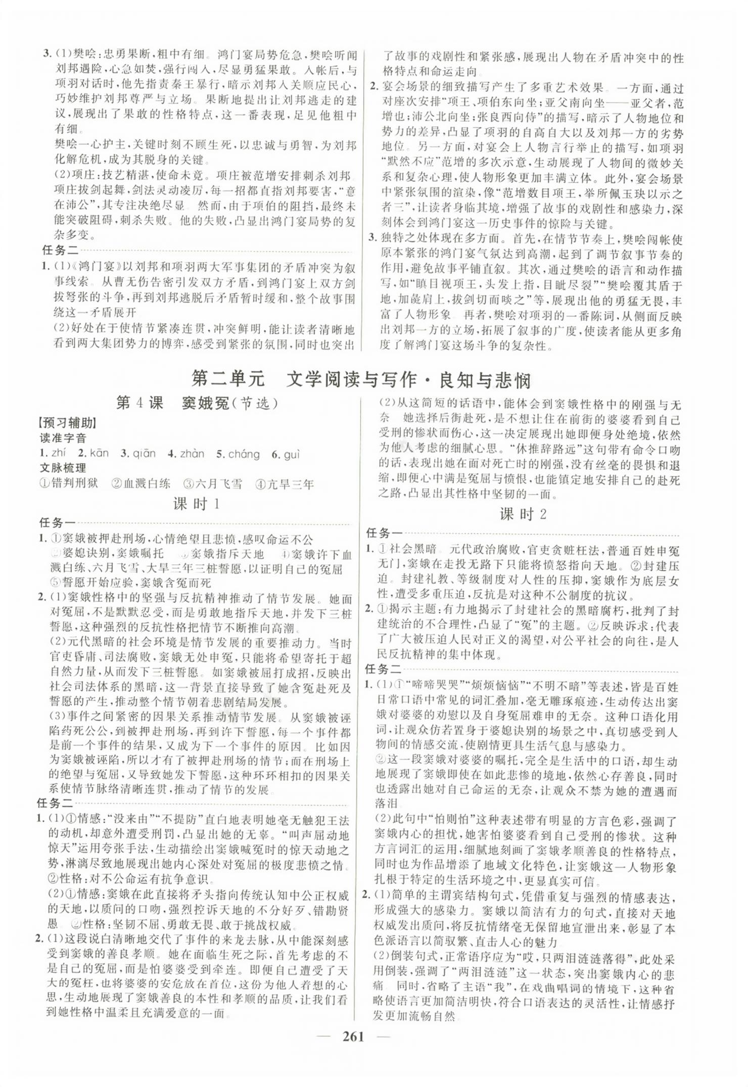 2026年三维设计高中语文必修下册人教版浙江专版&nbsp;第5页