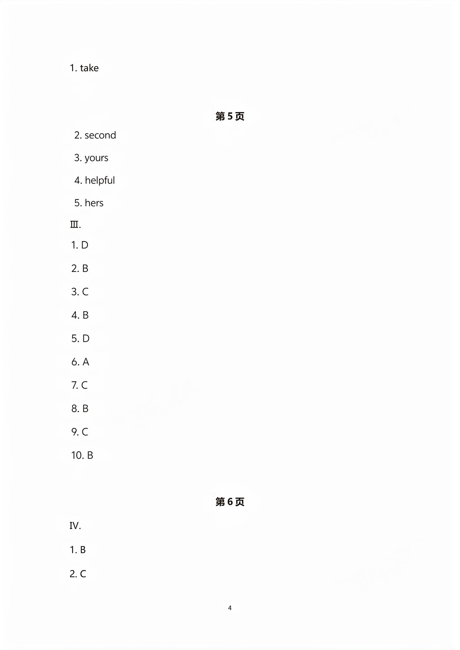 2026年优佳学案中考金典初中学业水平考试复习指导英语&nbsp;第4页