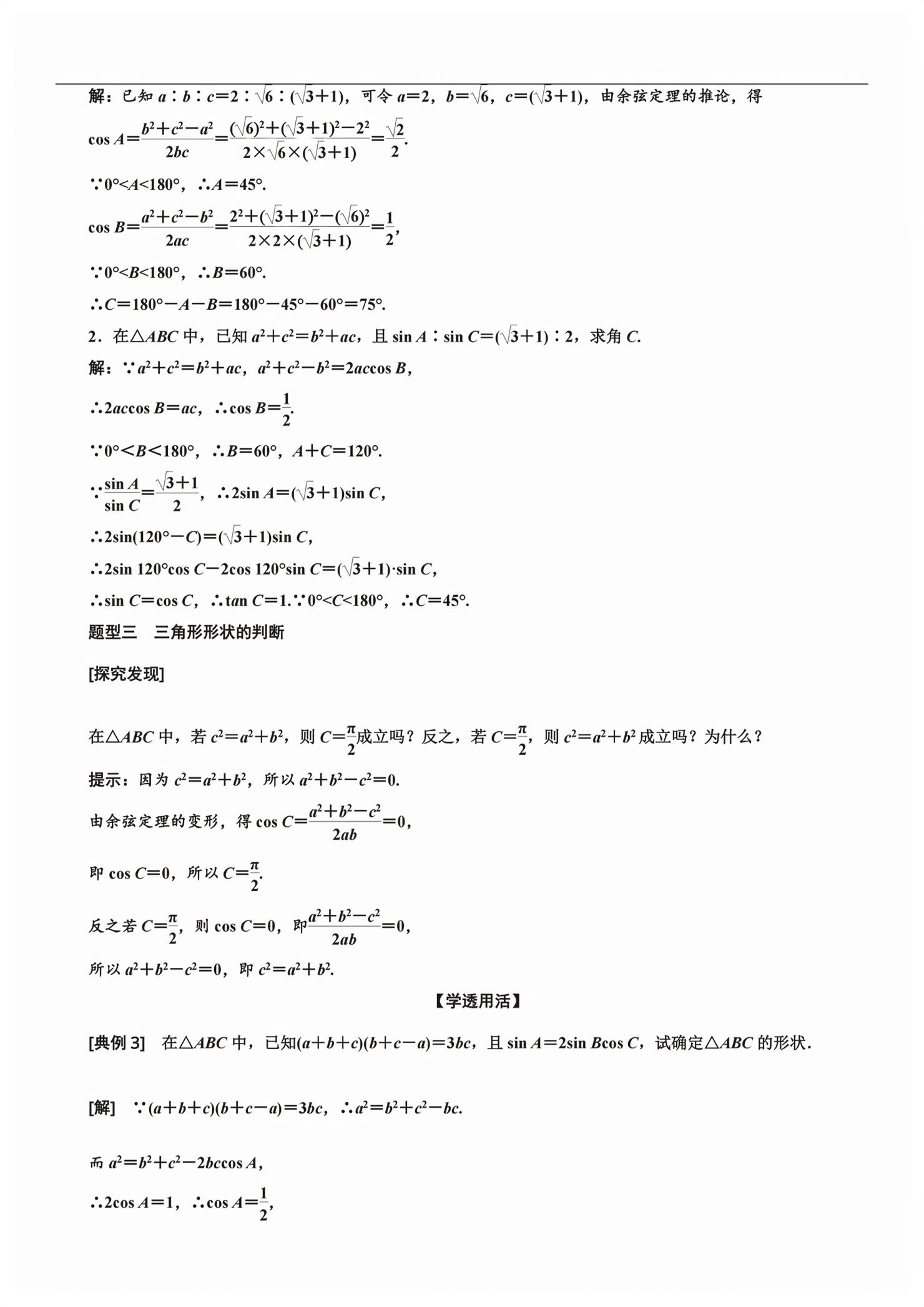 2026年新课程学习指导高中数学必修第二册人教版&nbsp;第97页