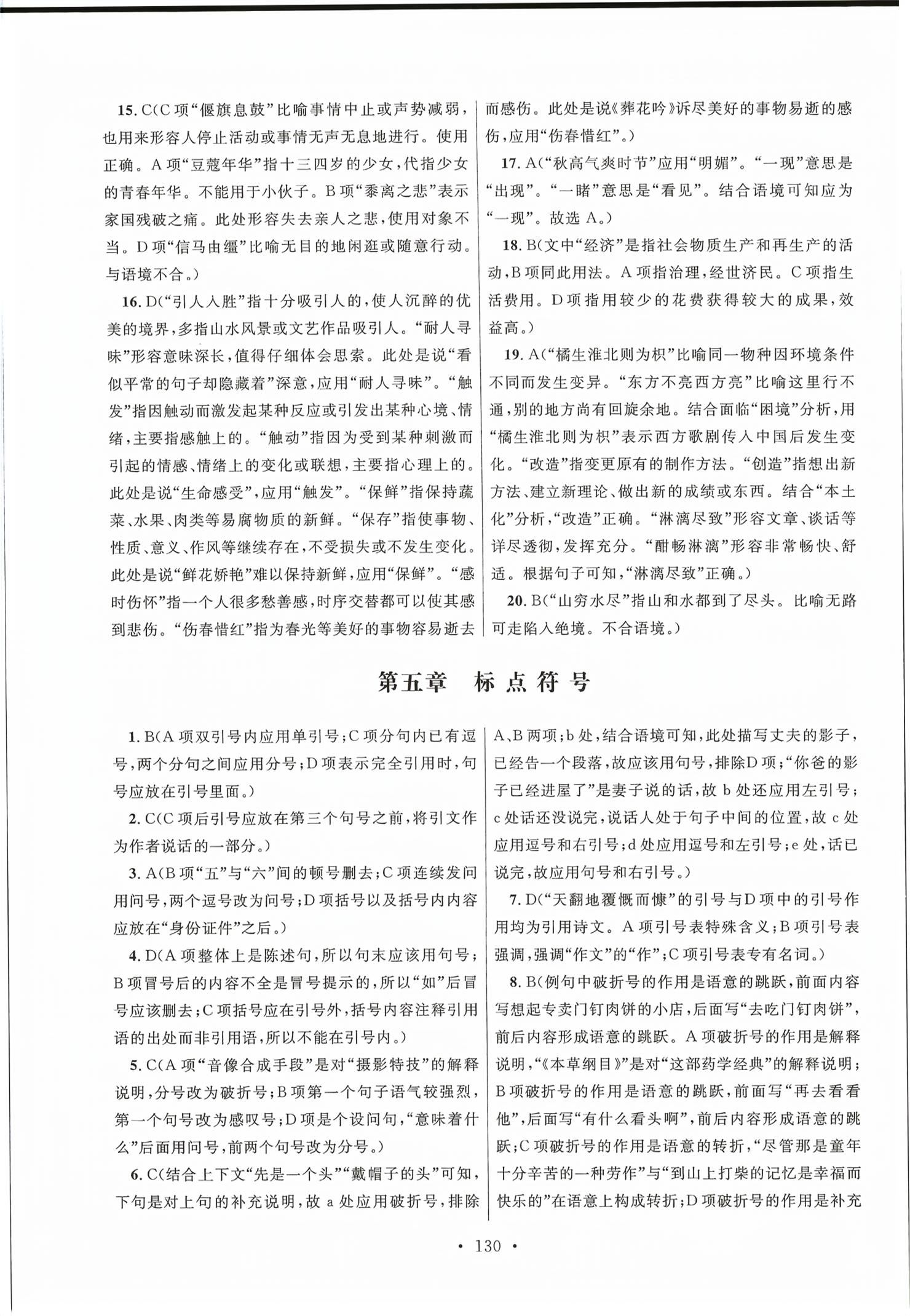 2026年高职考同步综合检测卷语文&nbsp;第8页