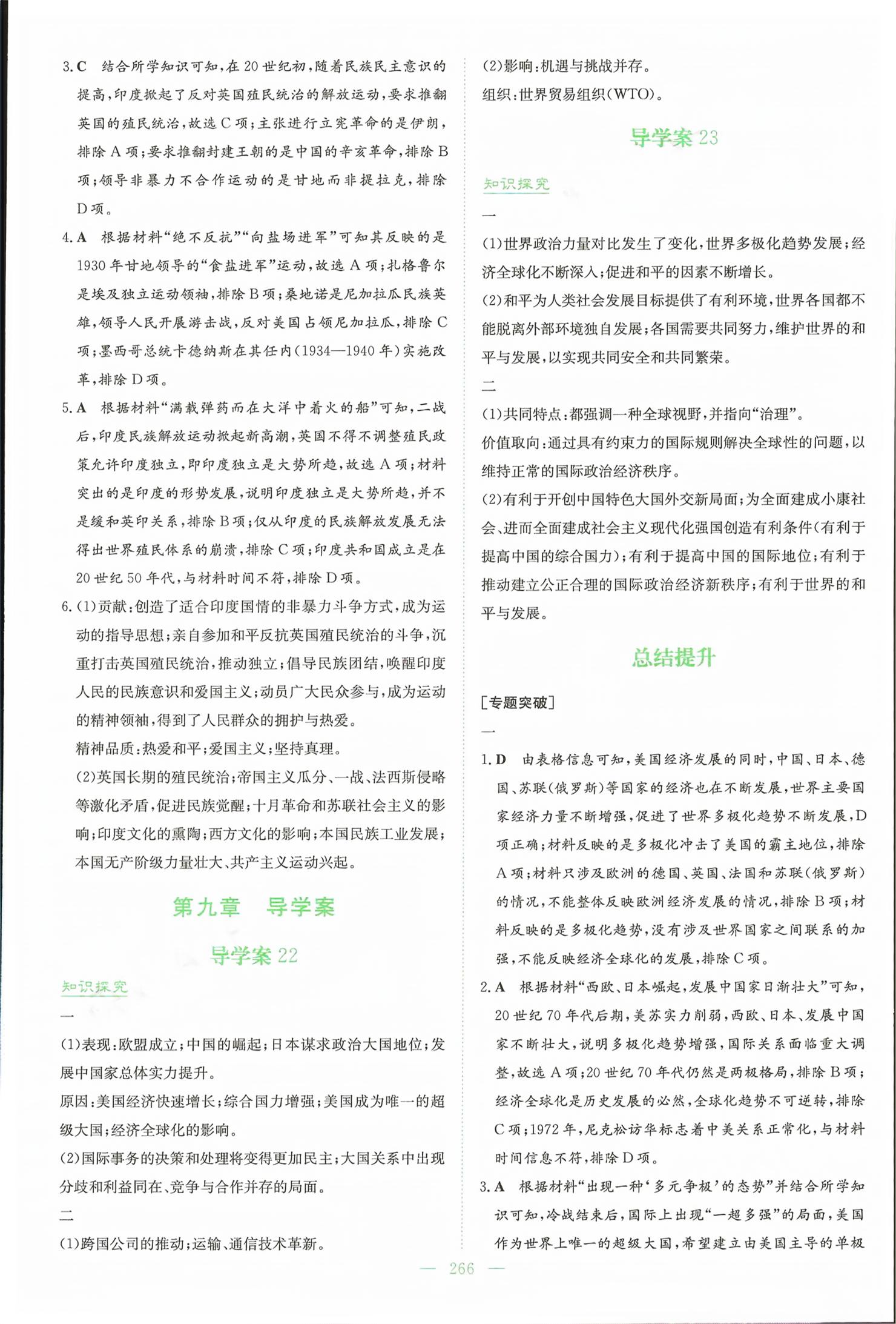 2026年高中全程学习导与练高中历史必修下册人教版&nbsp;第13页