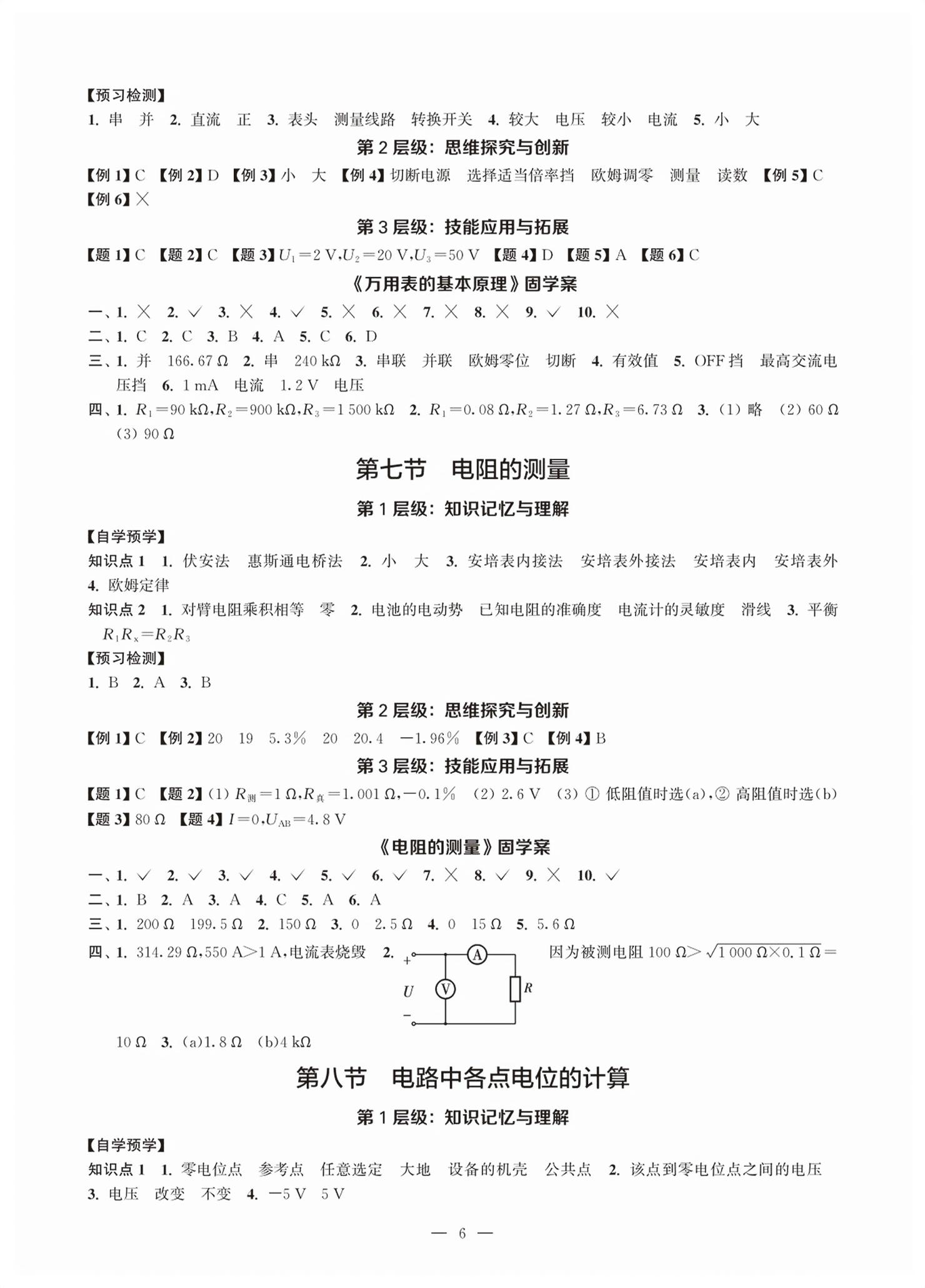 2026年随堂金四导机电专业电工基础&nbsp;第6页