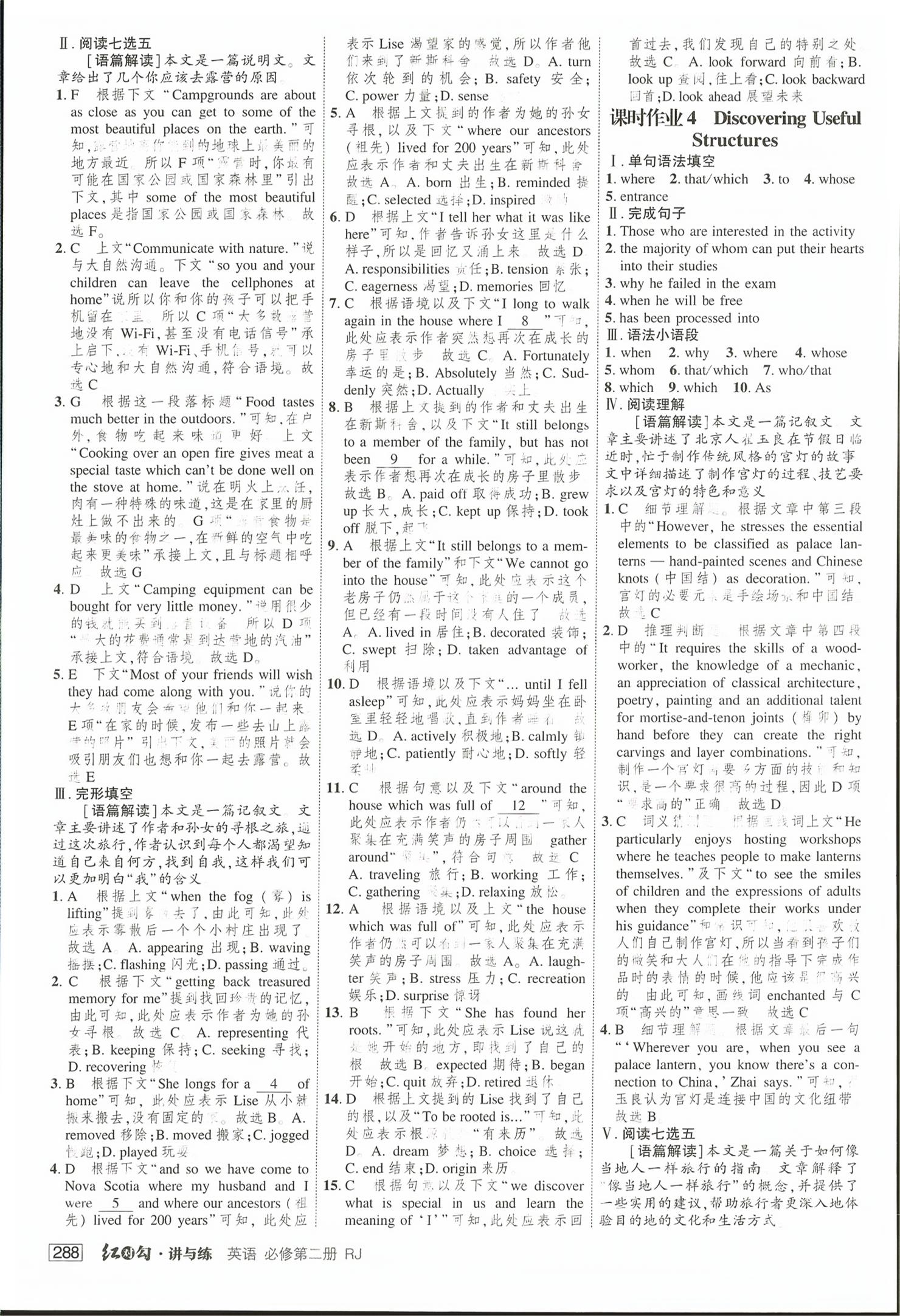 2026年红对勾讲与练英语必修第二册人教版&nbsp;第12页
