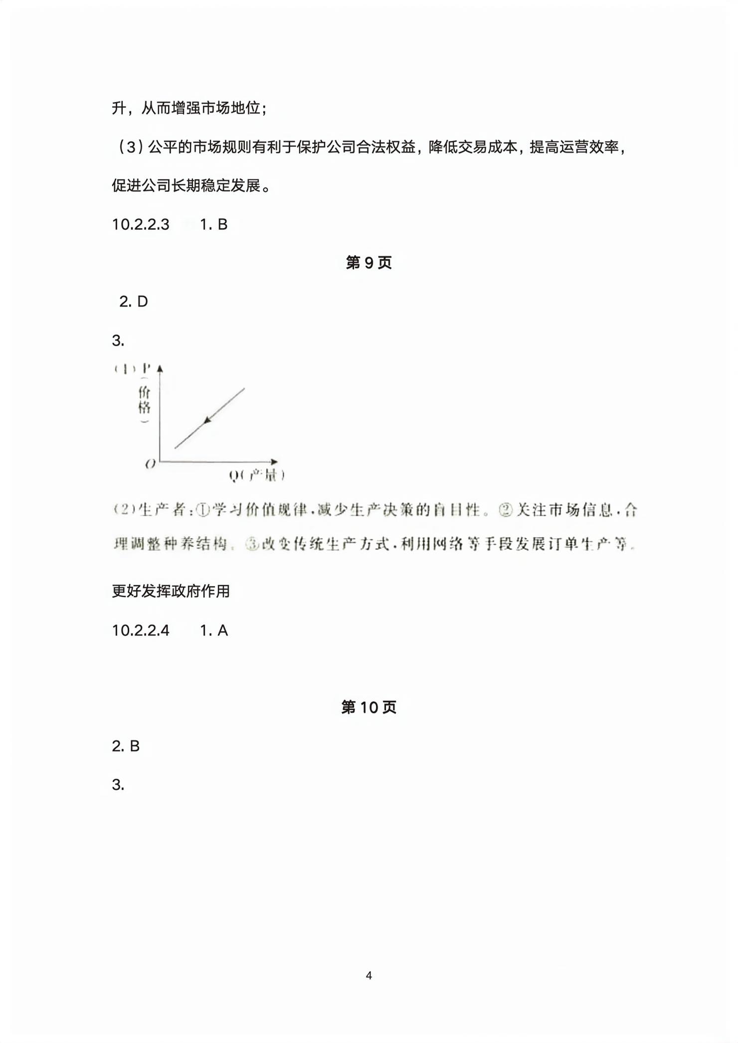 2026年练习部分高中道德与法治必修2人教版&nbsp;第4页