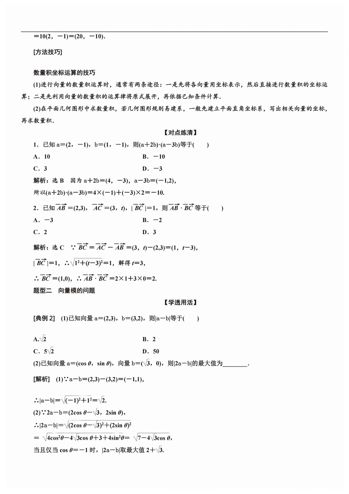 2026年新课程学习指导高中数学必修第二册人教版&nbsp;第77页