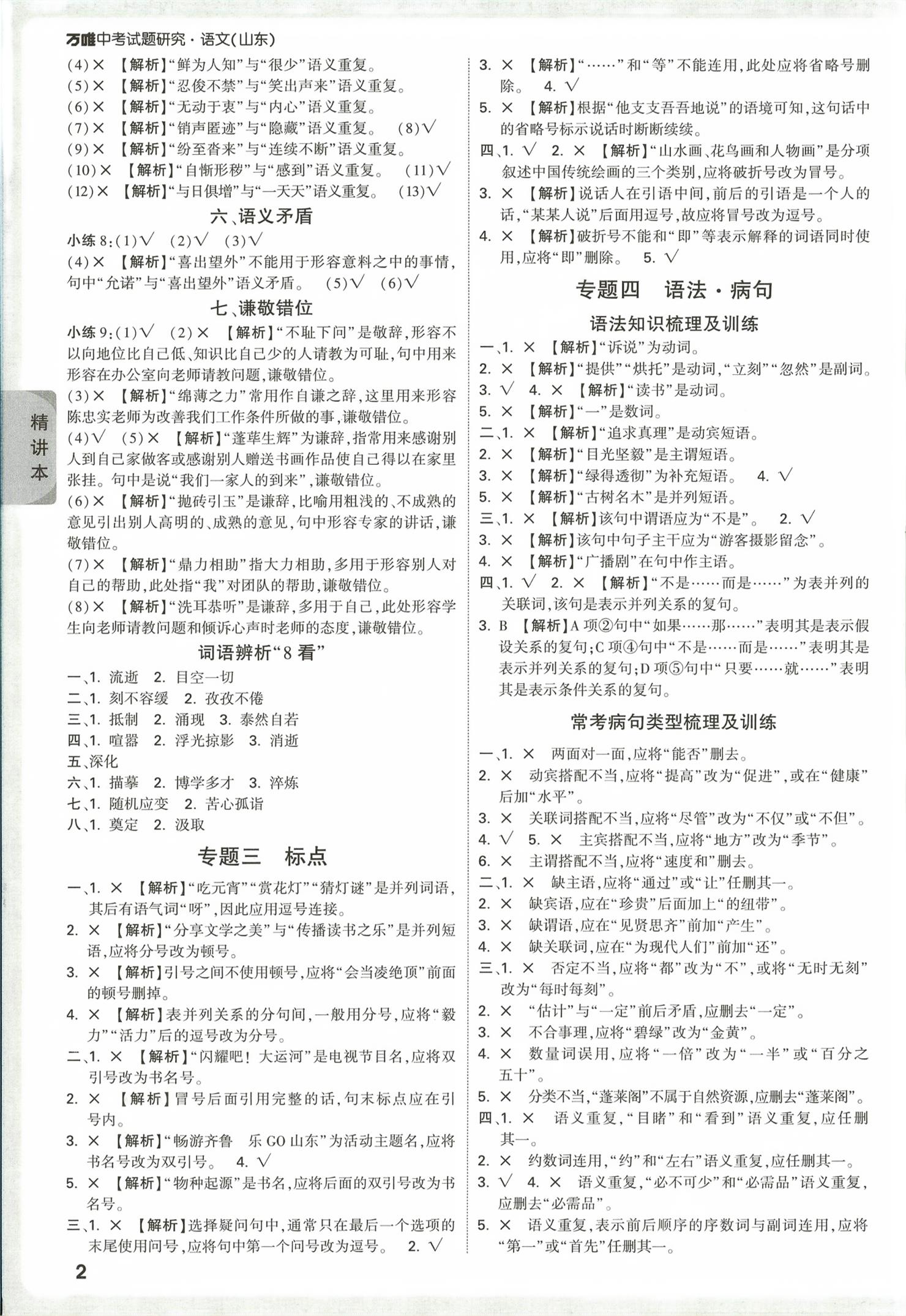 2026年万唯中考试题研究语文山东专版&nbsp;第2页