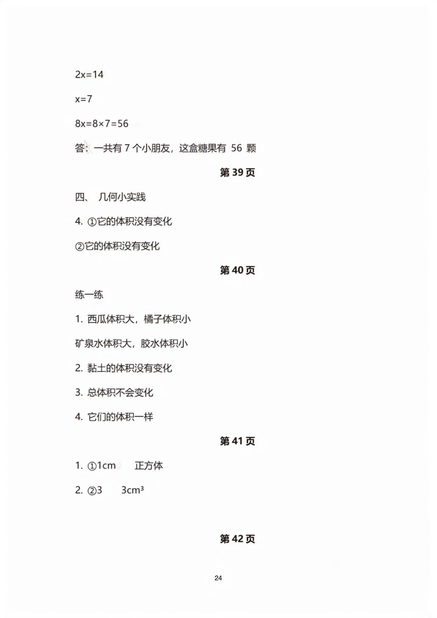 2026年教材课本五年级数学下册沪教版五四制&nbsp;第24页