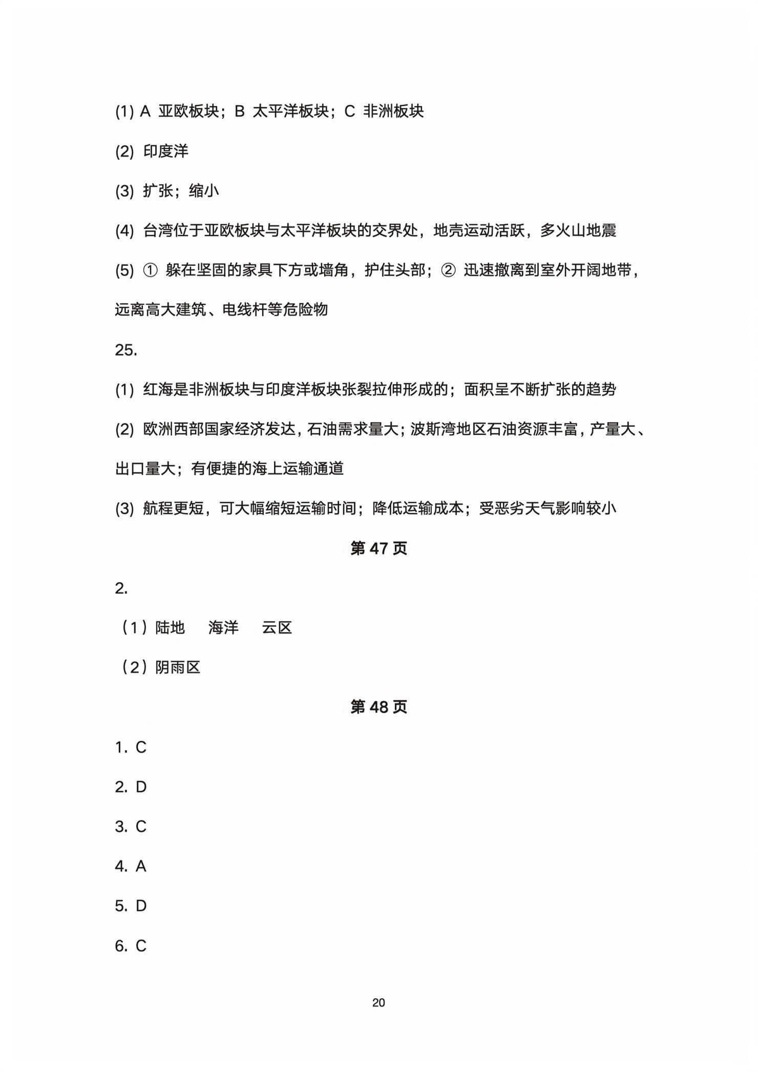 2026年初中总复习同步指导训练与检测地理中考&nbsp;第20页
