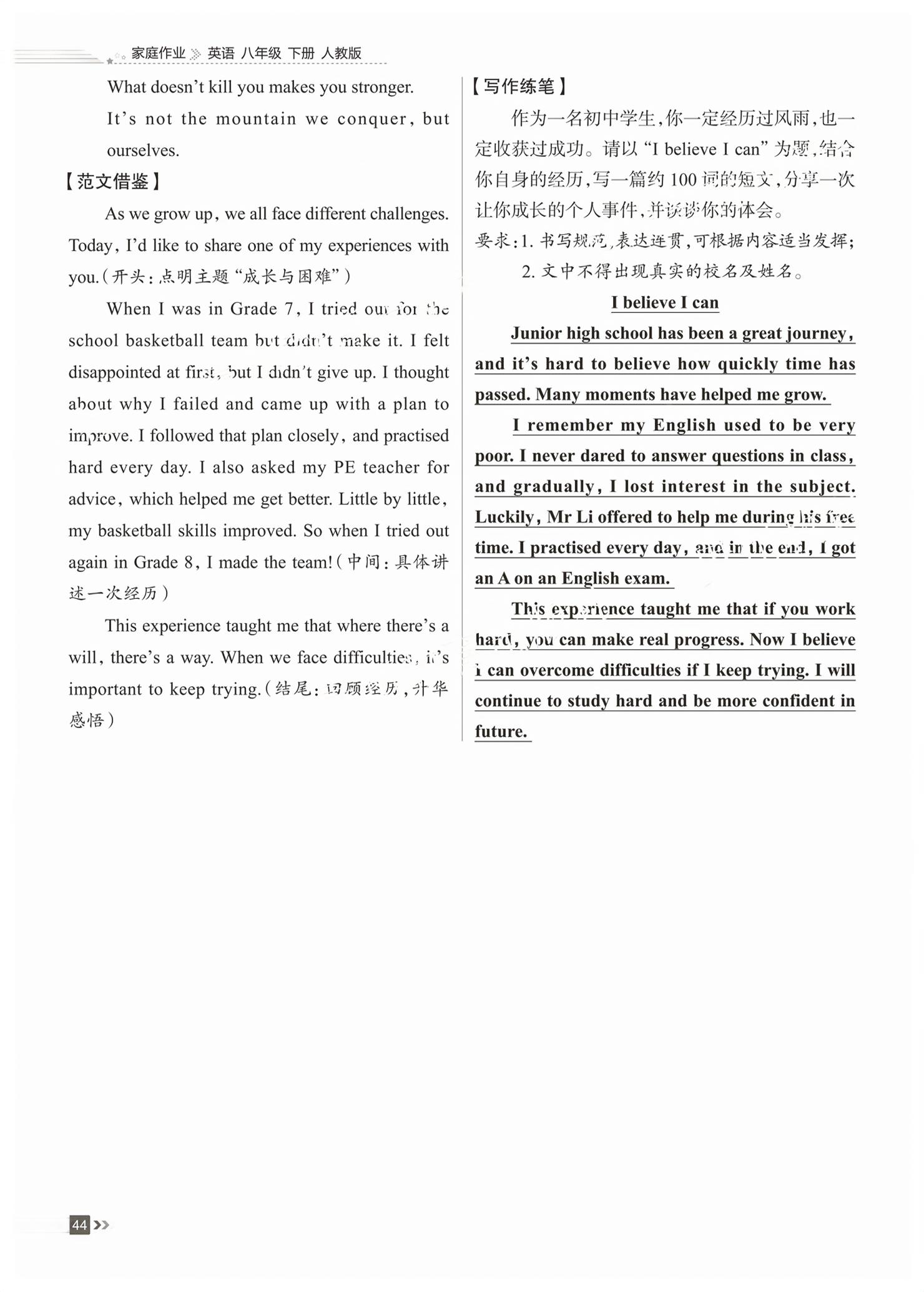 2026年家庭作业八年级英语下册通用版&nbsp;第44页