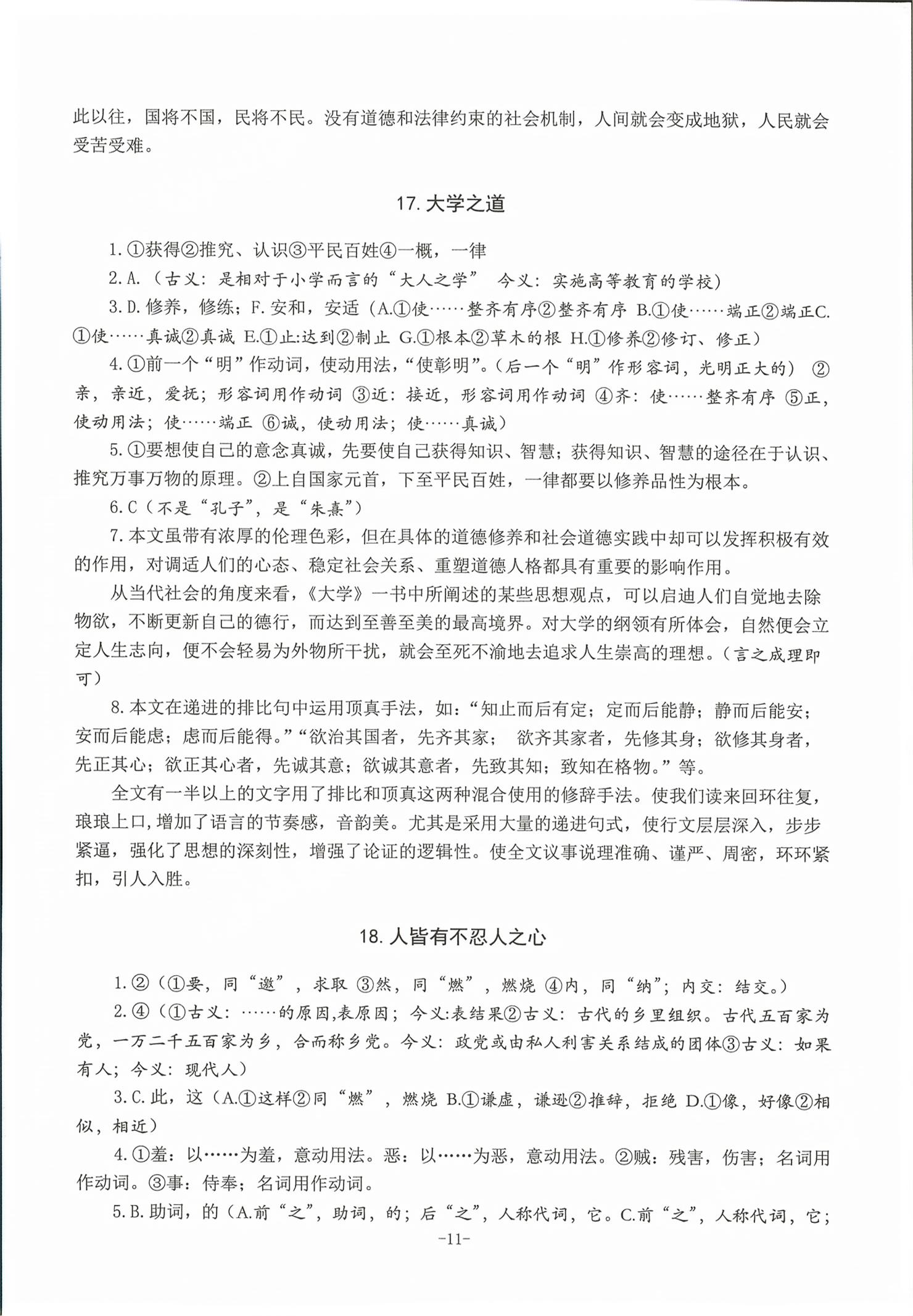 2026年高中文言文备考集中训练高中语文&nbsp;第11页