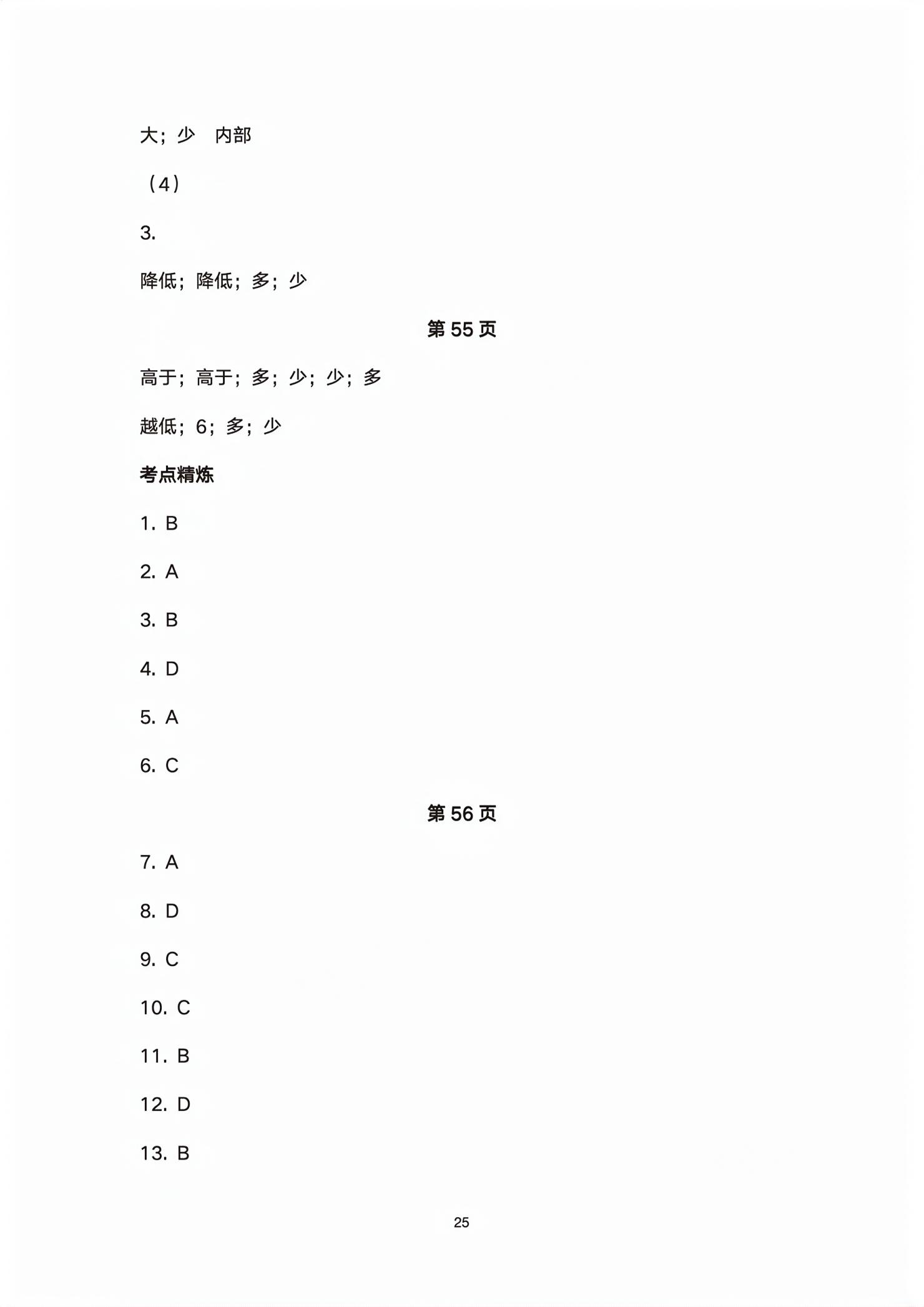 2026年初中总复习同步指导训练与检测地理中考&nbsp;第25页