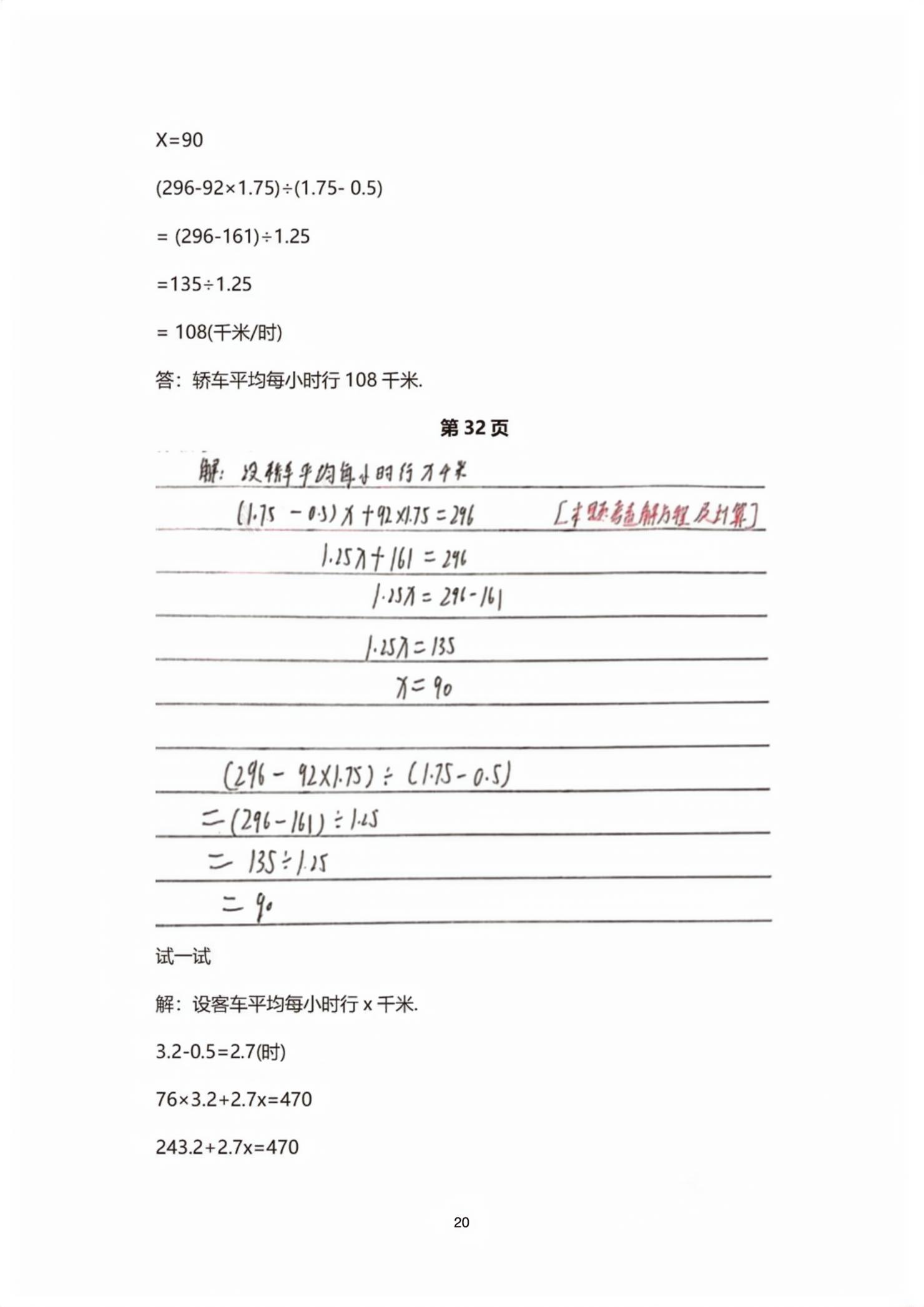 2026年教材课本五年级数学下册沪教版五四制&nbsp;第20页