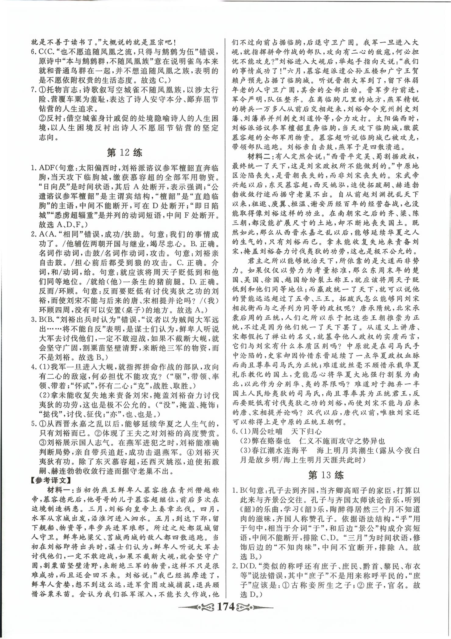 2026年高考语文古诗文读写80练&nbsp;第10页