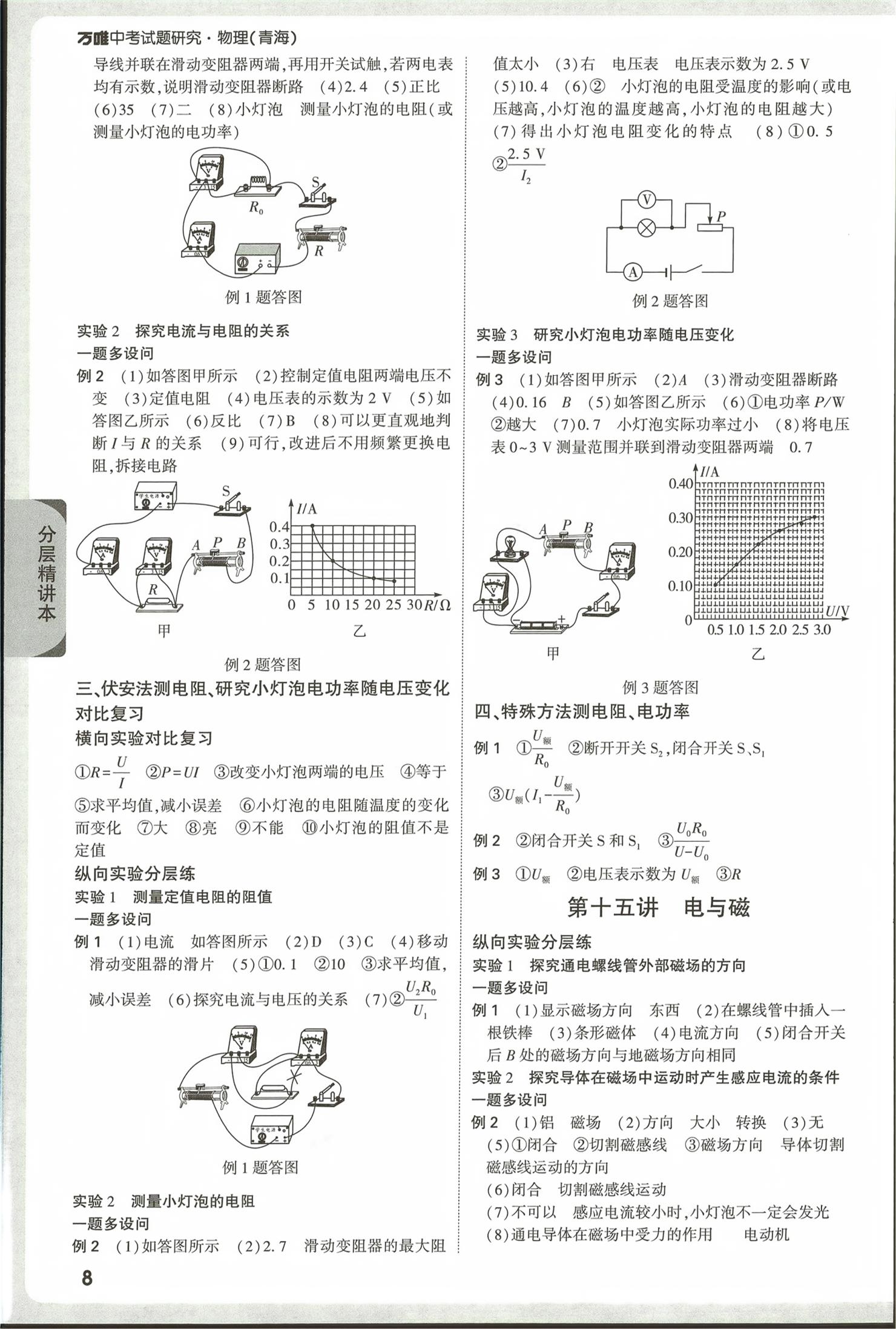 2026年万唯中考试题研究物理青海专版&nbsp;第8页