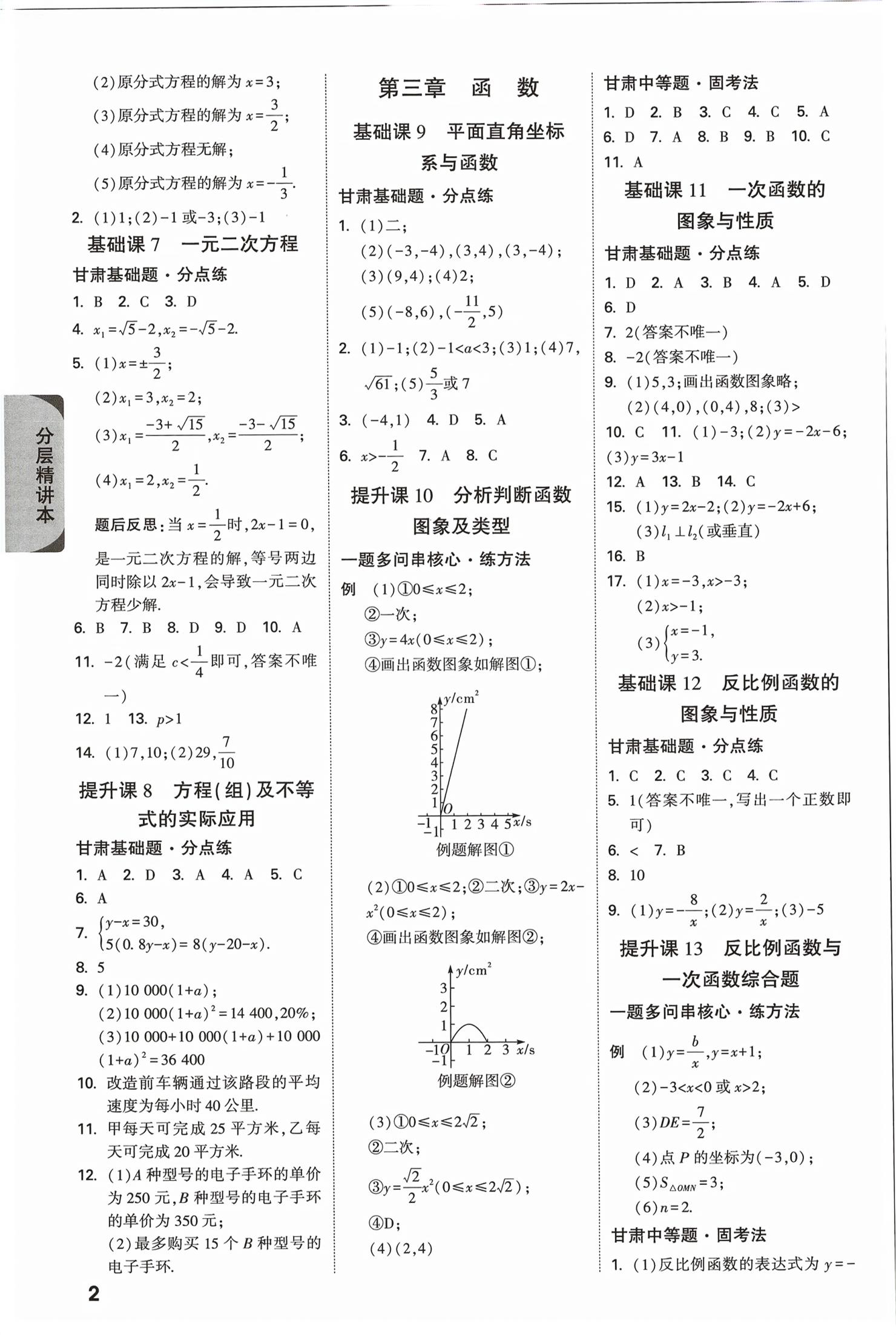 2026年万唯中考试题研究数学甘肃专版&nbsp;第4页