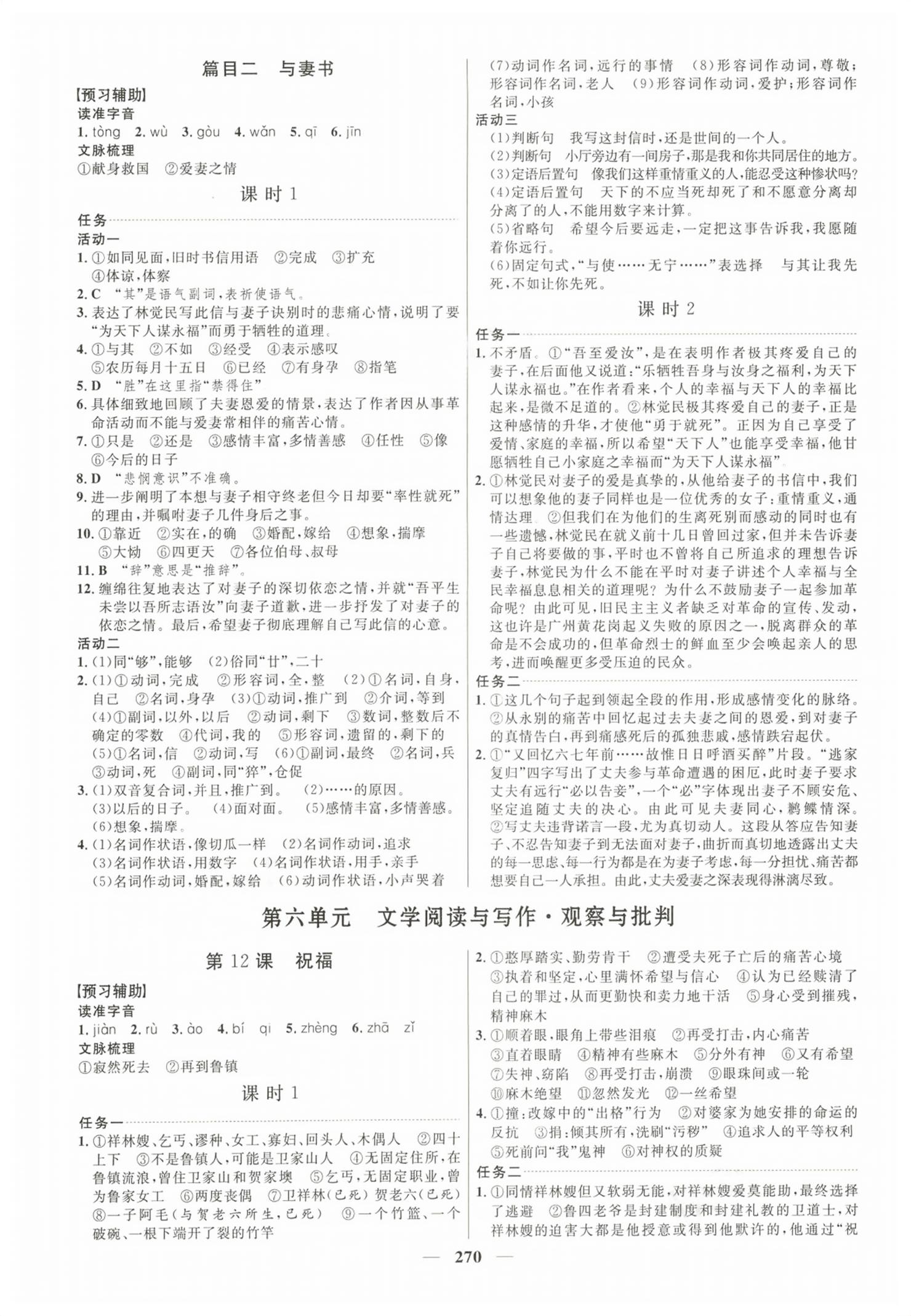 2026年三维设计高中语文必修下册人教版浙江专版&nbsp;第14页