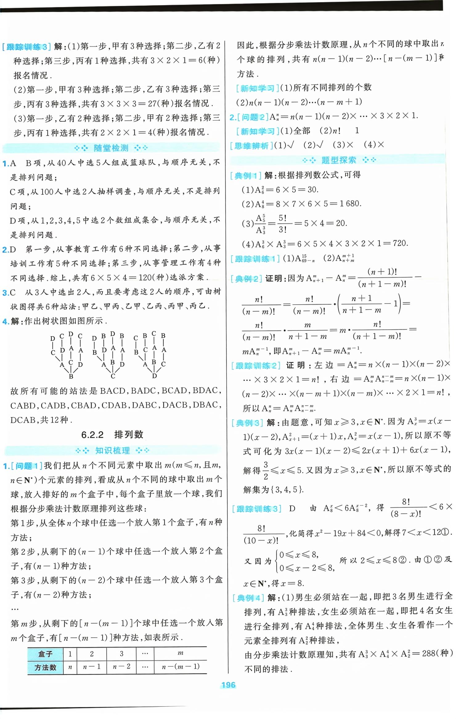 2026年A+评价学练测高中数学选择性必修第三册通用版&nbsp;第4页