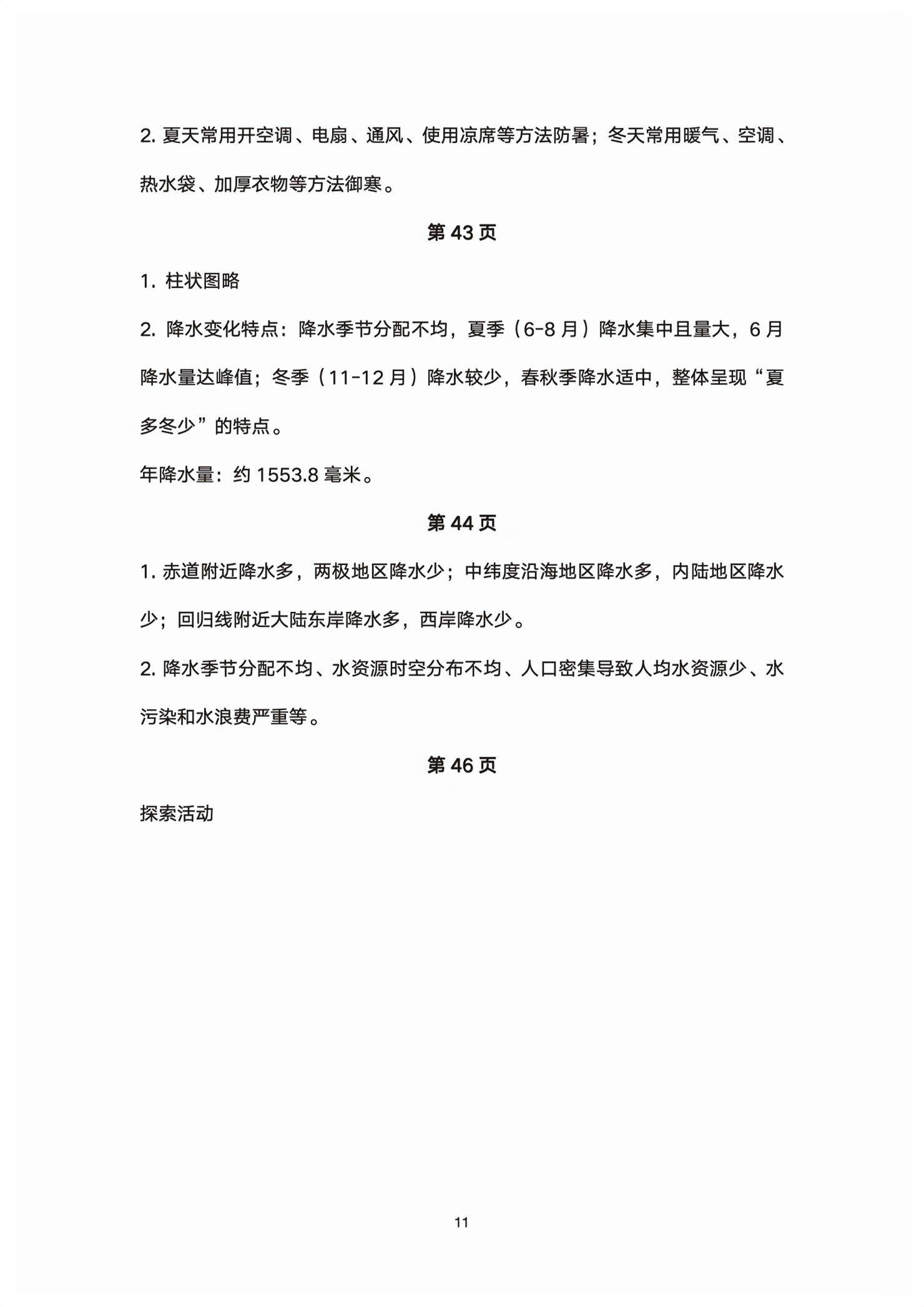 2026年教材课本八年级科学下册浙教版&nbsp;第11页