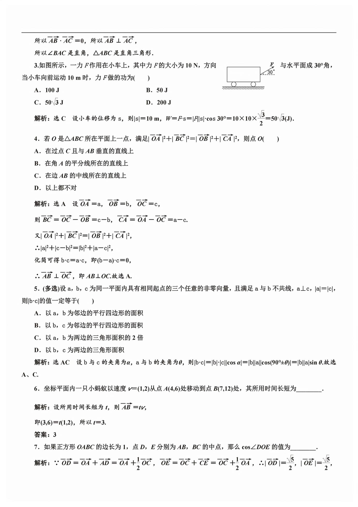 2026年新课程学习指导高中数学必修第二册人教版&nbsp;第91页