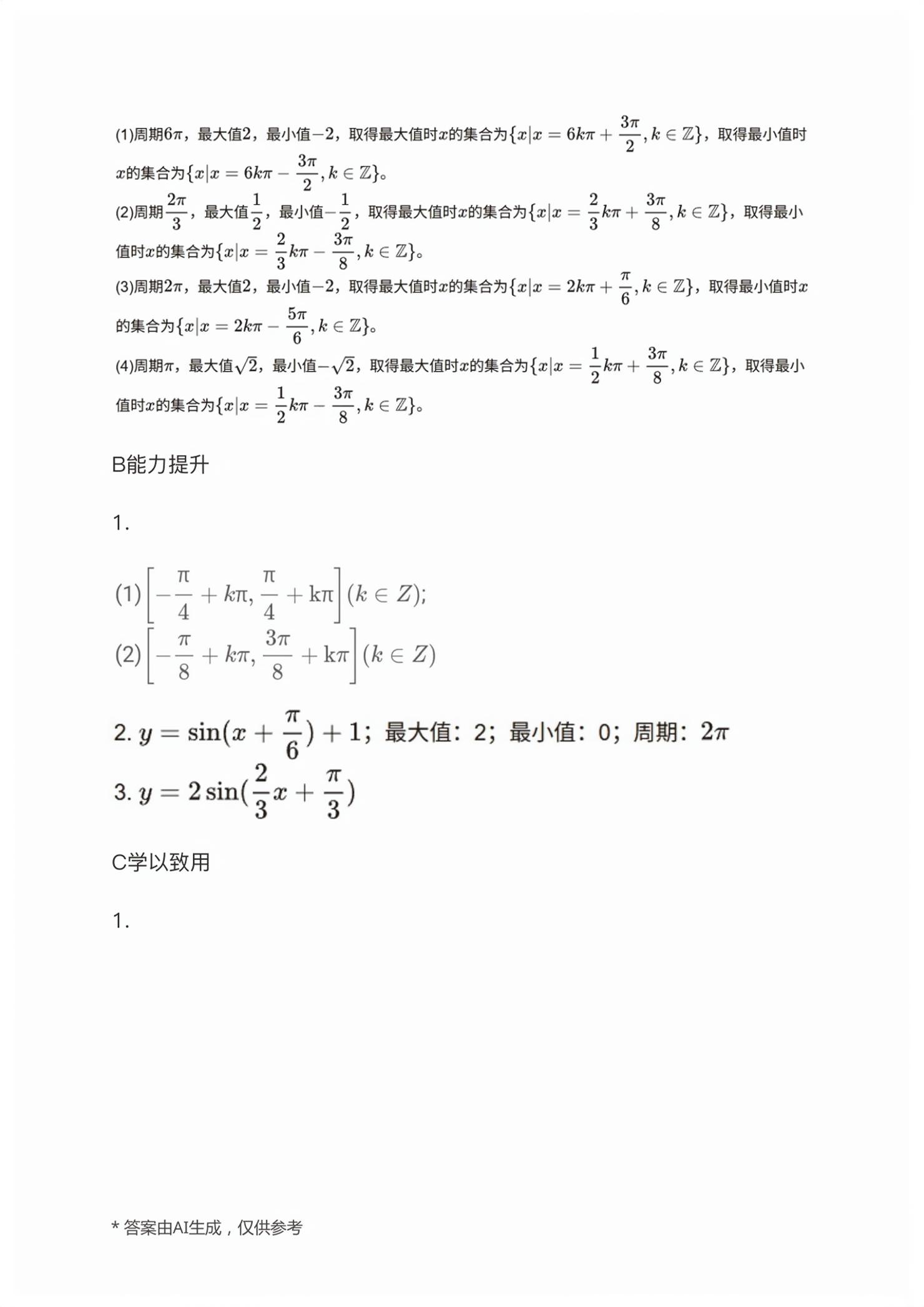 2026年拓展模块高等教育出版社中职数学下册高教版&nbsp;第15页